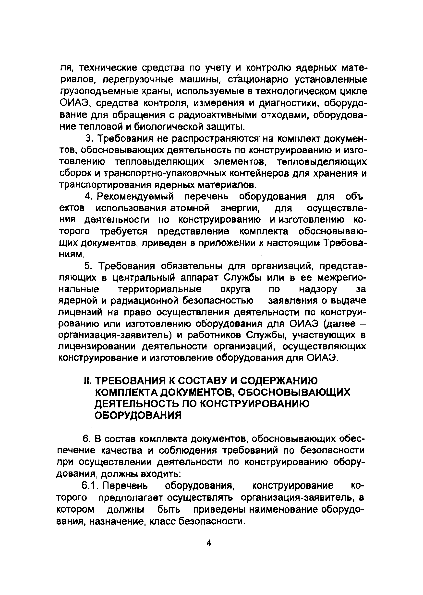 РД 05-03-2007