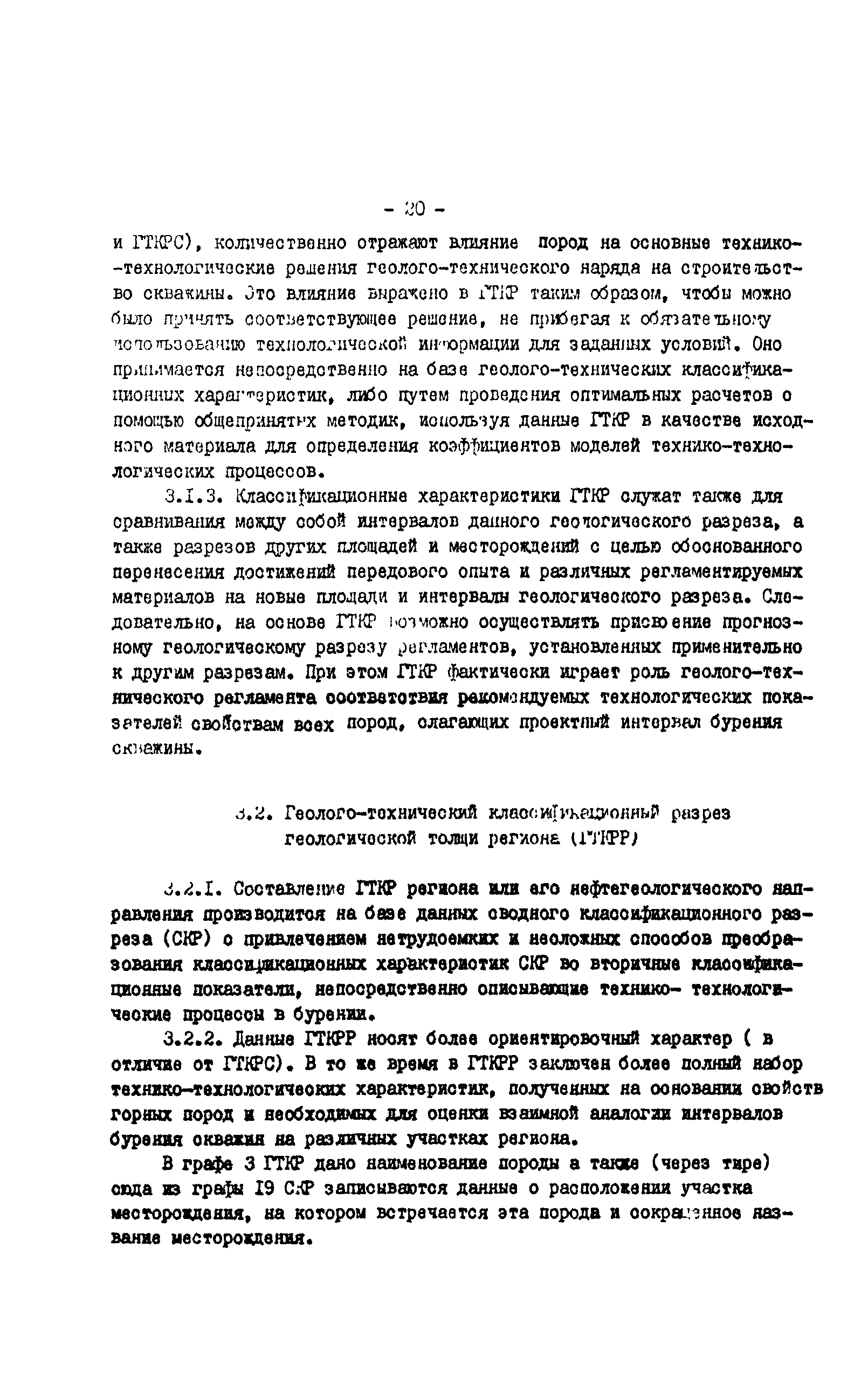 РД 39-3-679-82