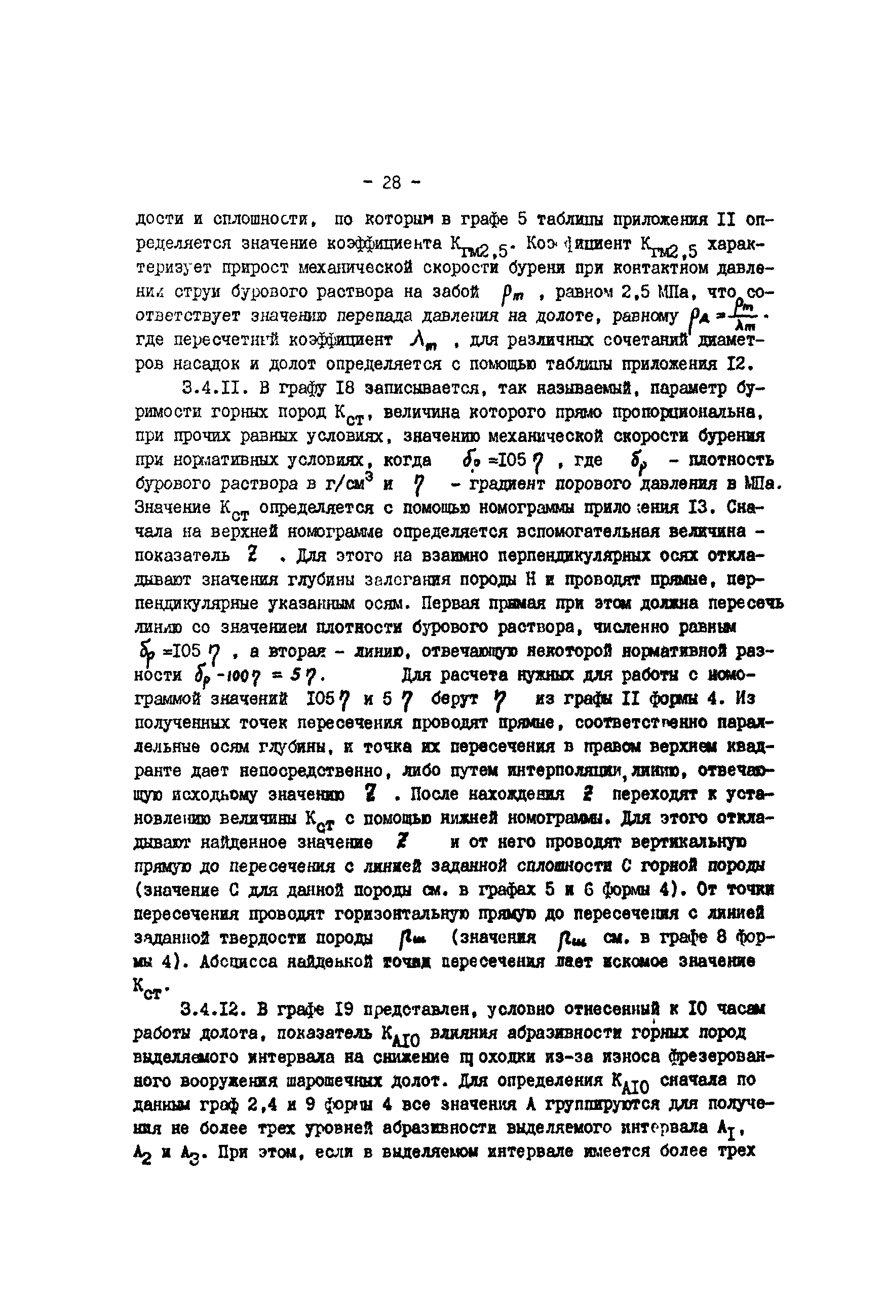 РД 39-3-679-82