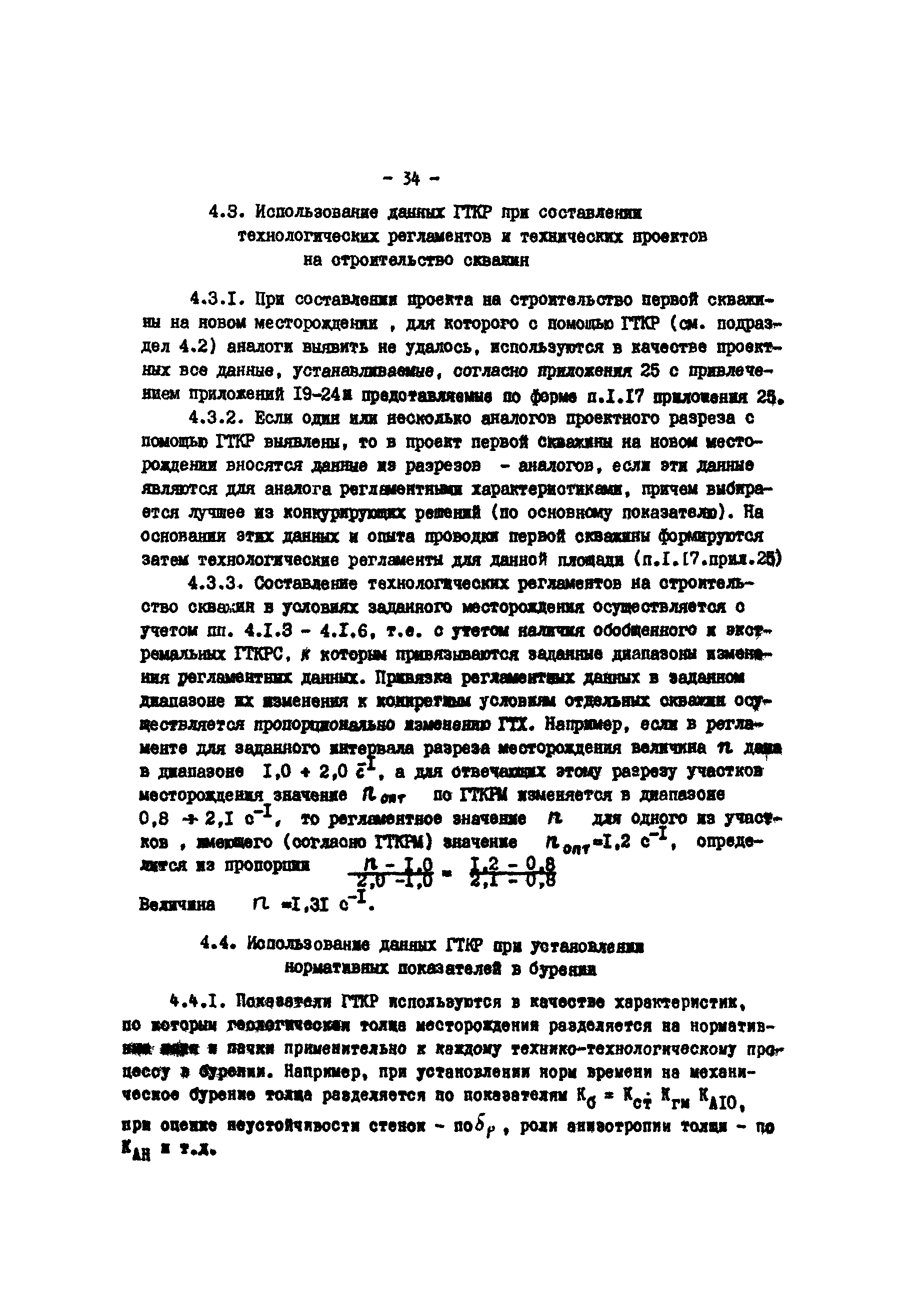 РД 39-3-679-82