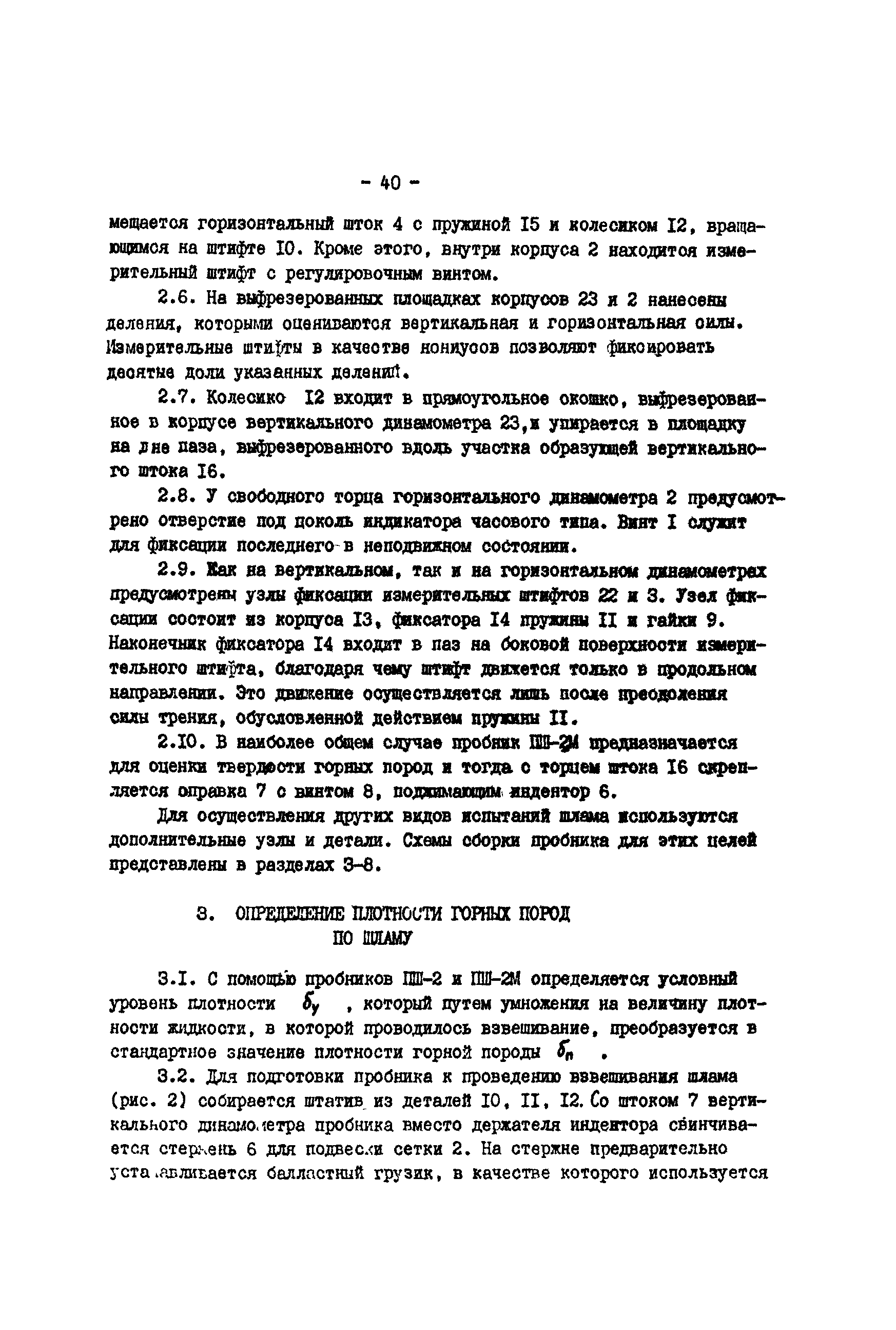 РД 39-3-679-82