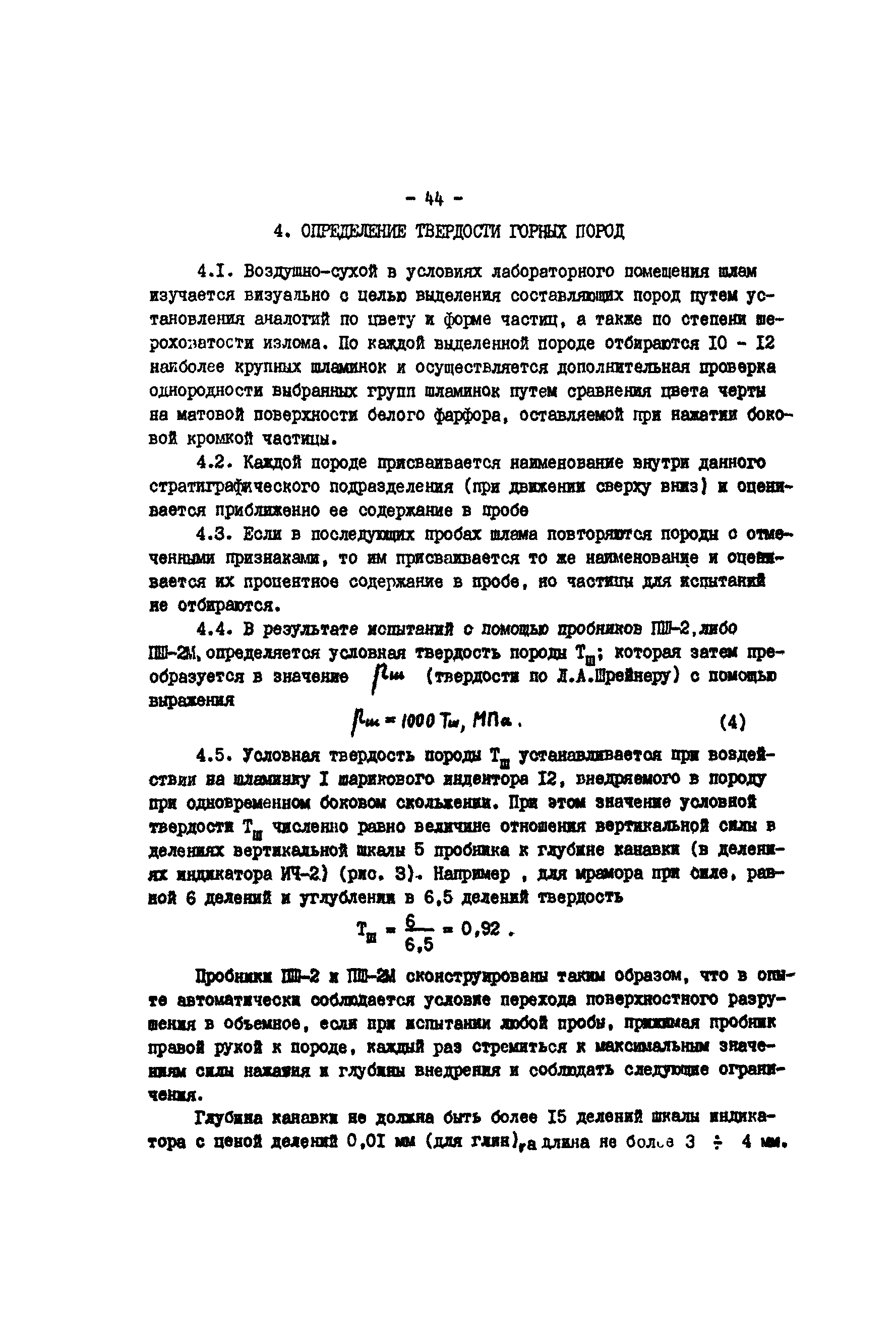 РД 39-3-679-82