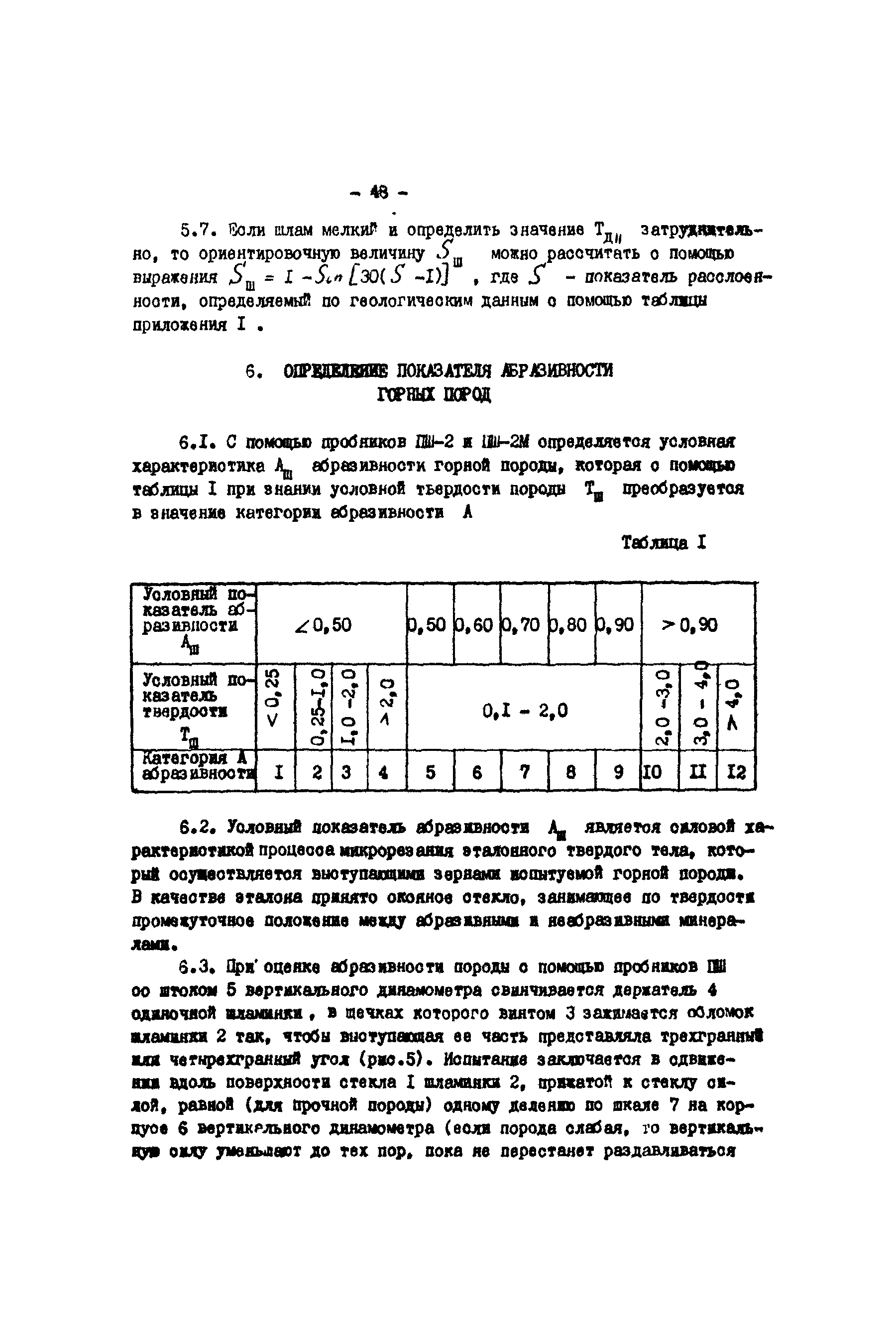 РД 39-3-679-82