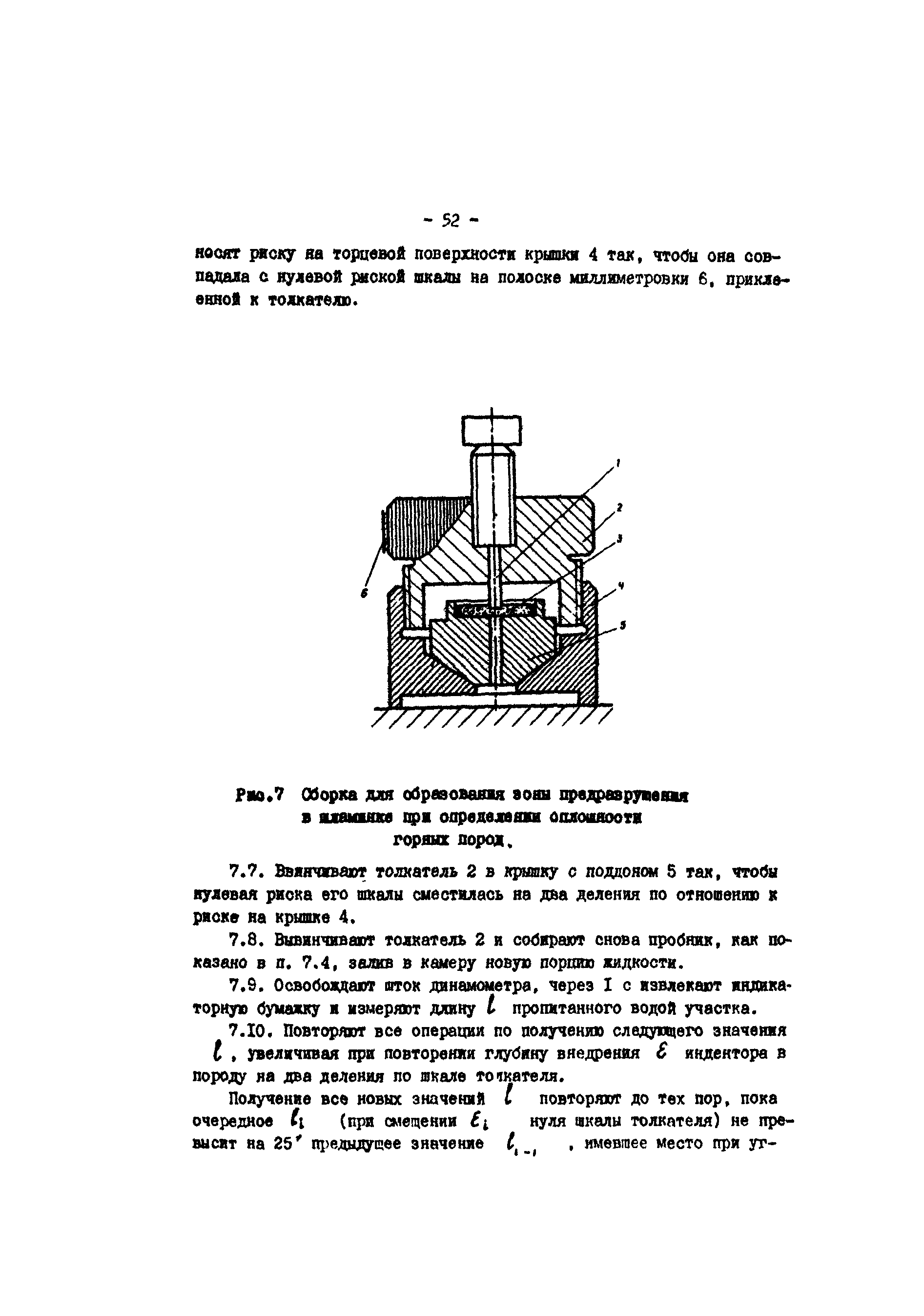 РД 39-3-679-82