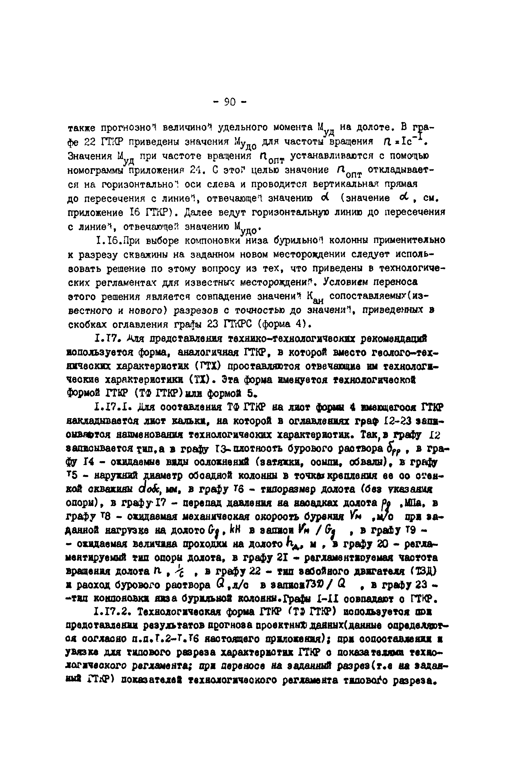 РД 39-3-679-82