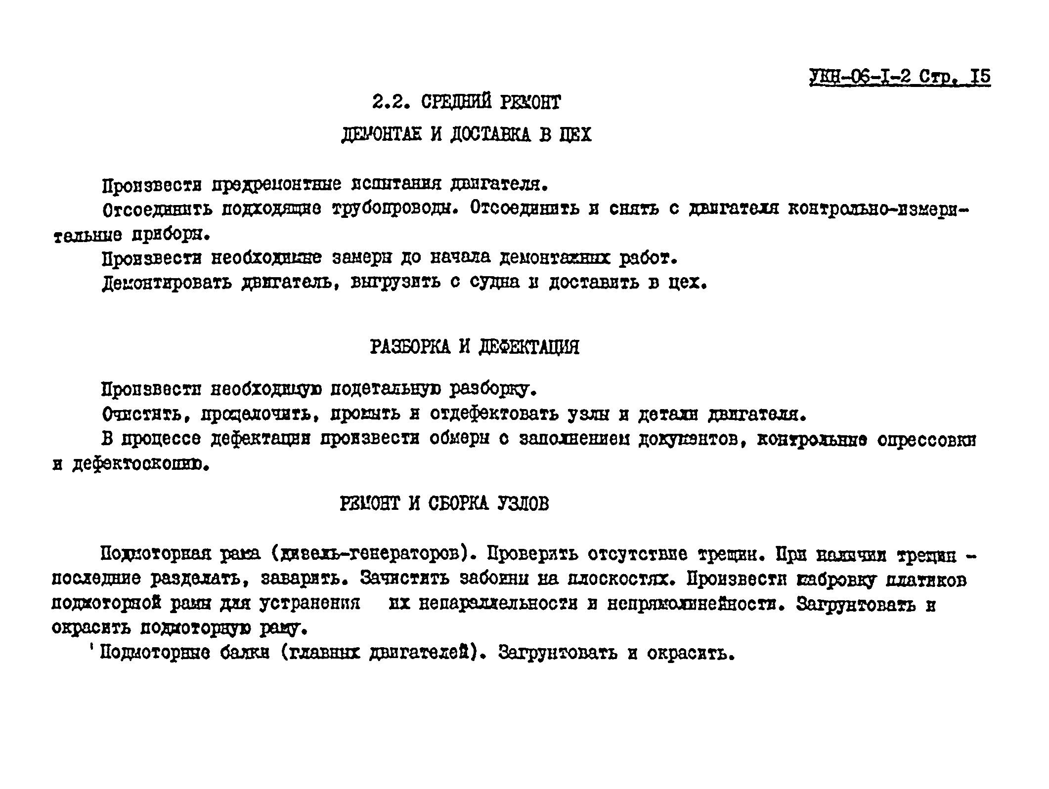 УКН 06-1-2