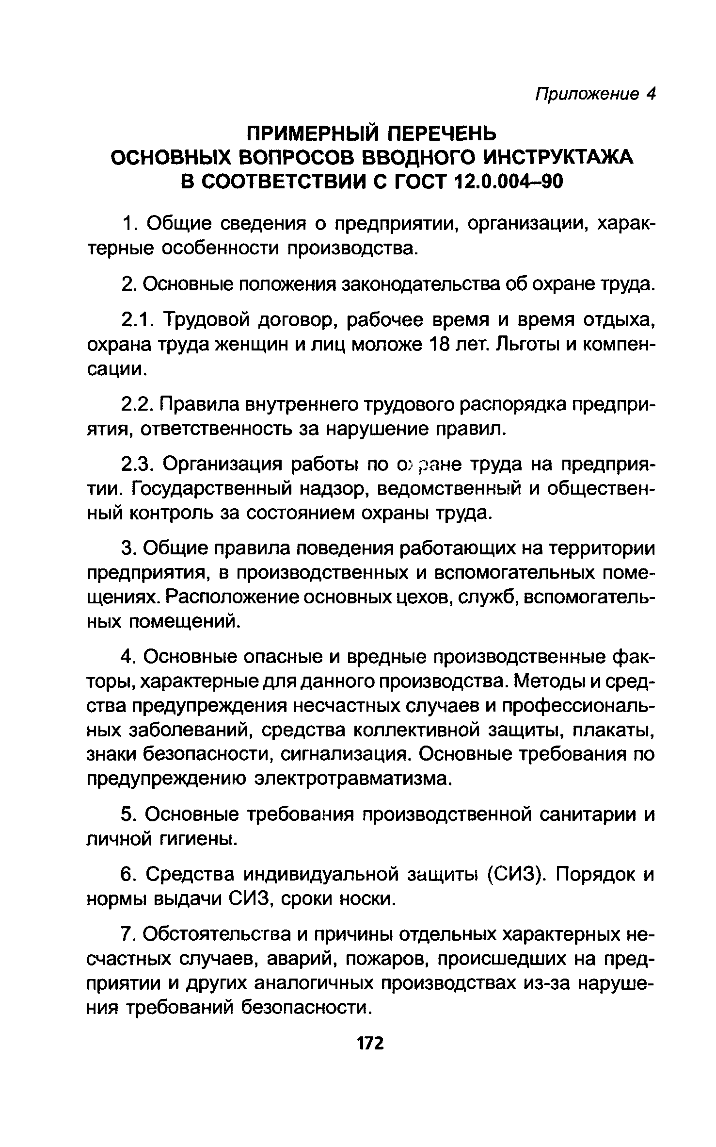 ТОИ Р-200-23-95