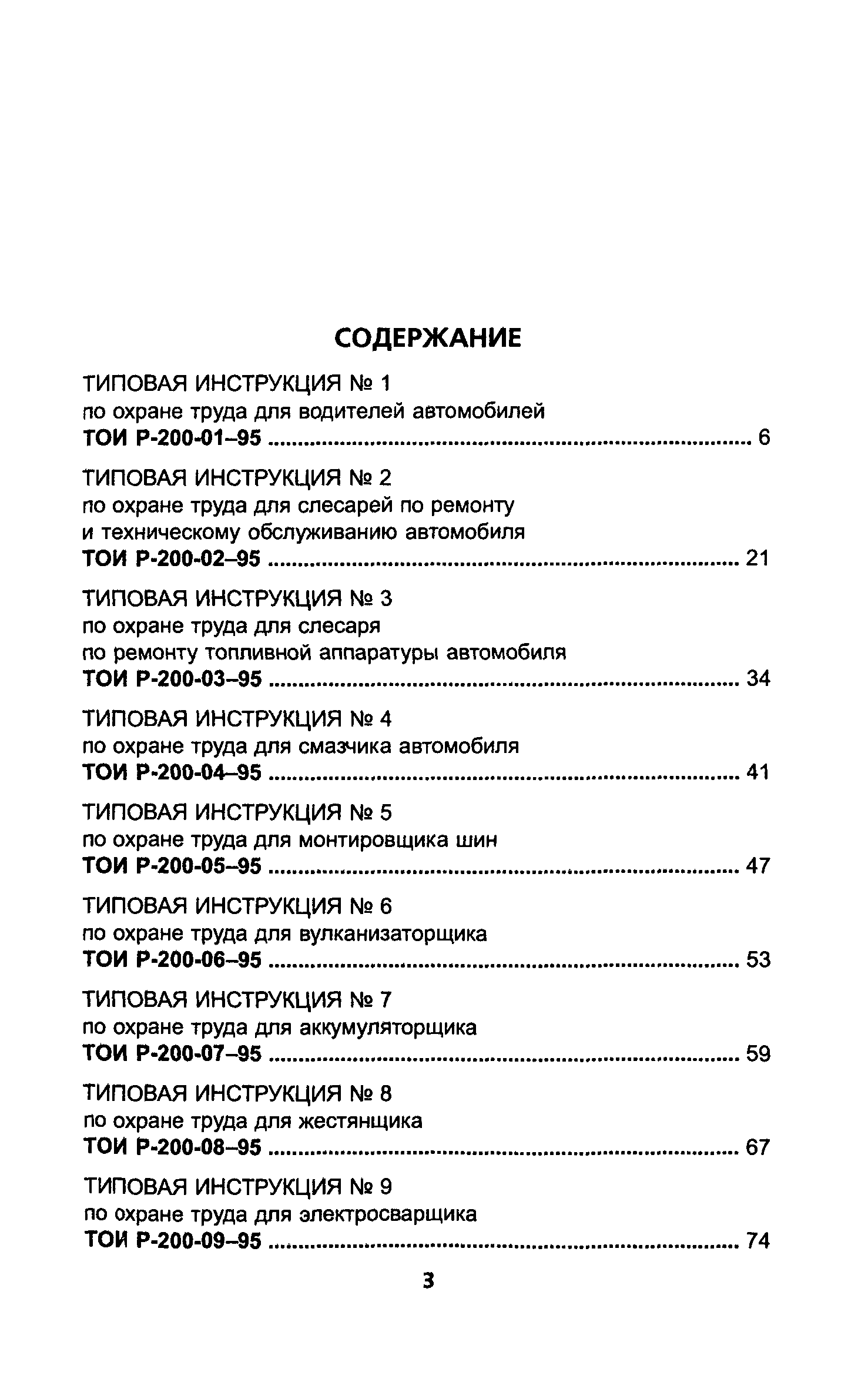 ТОИ Р-200-22-95