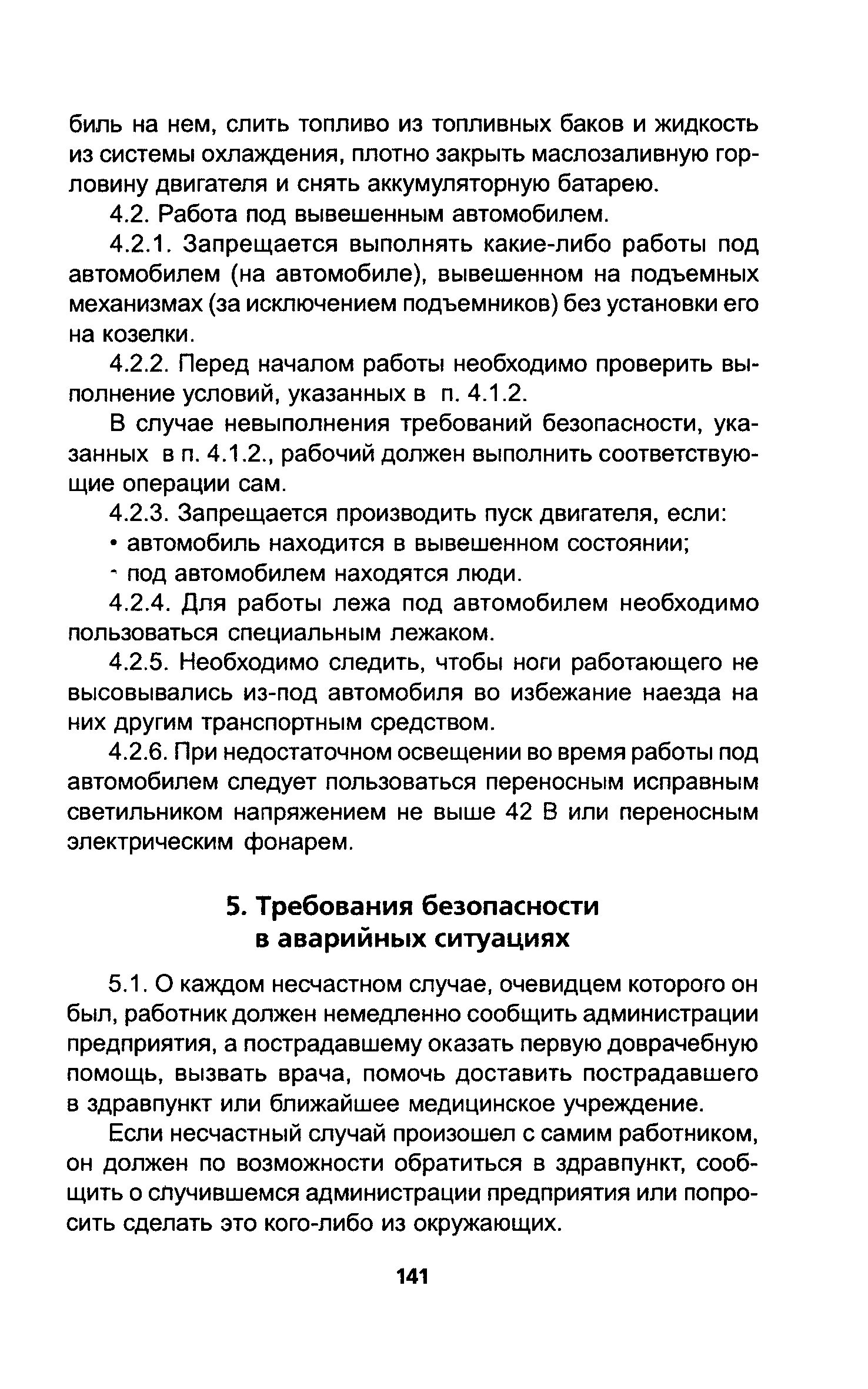 ТОИ Р-200-17-95