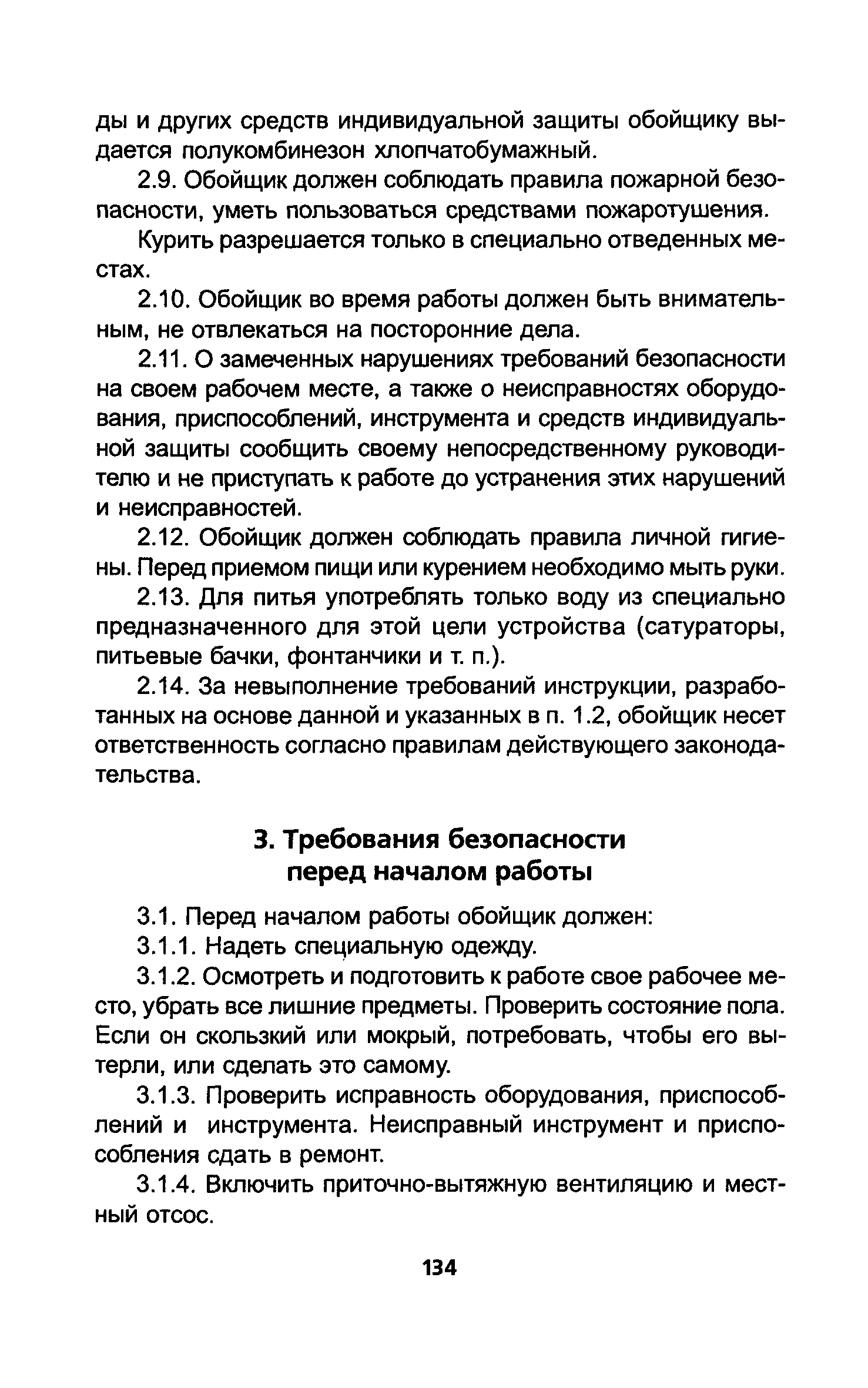 ТОИ Р-200-16-95