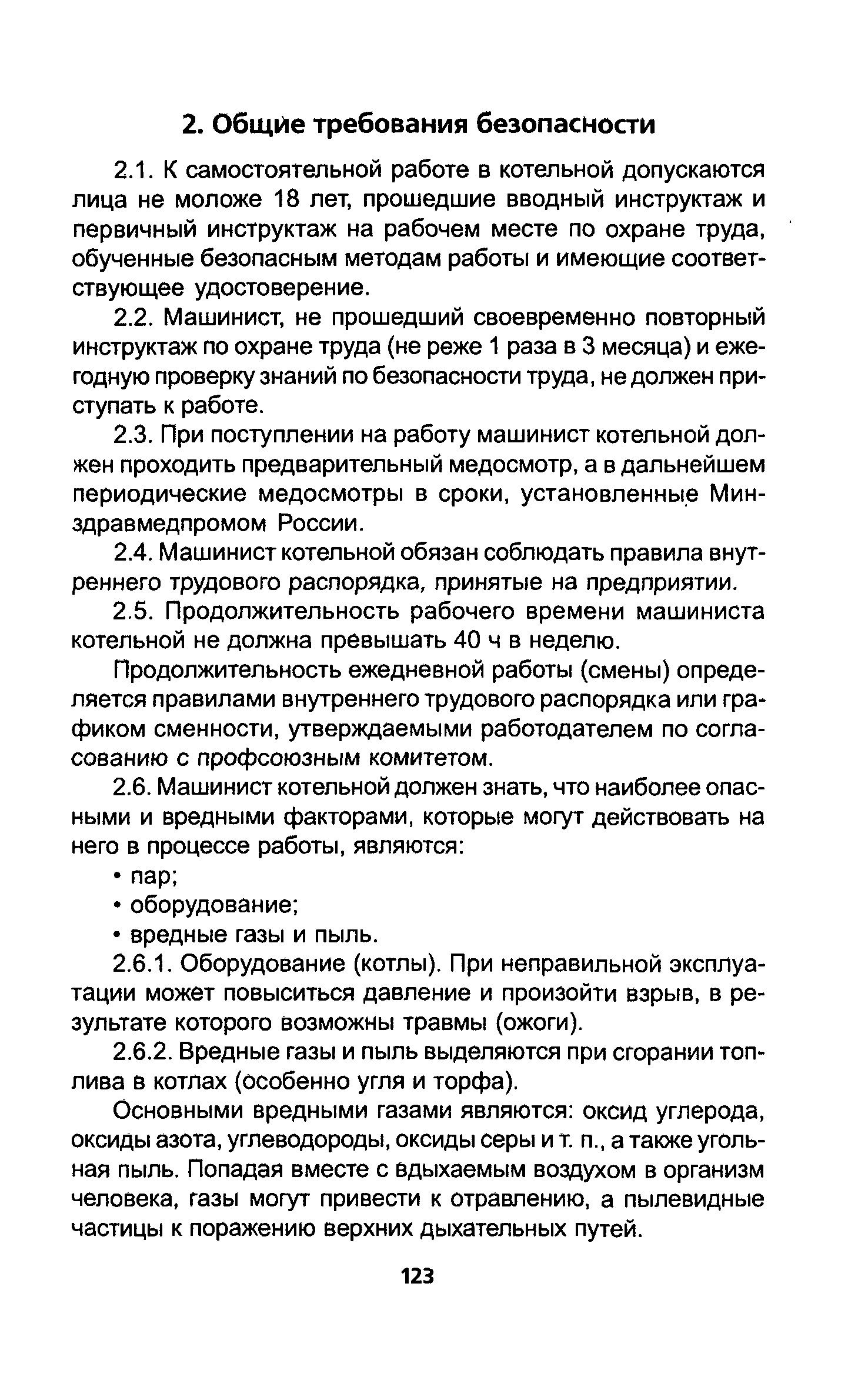 ТОИ Р-200-15-95