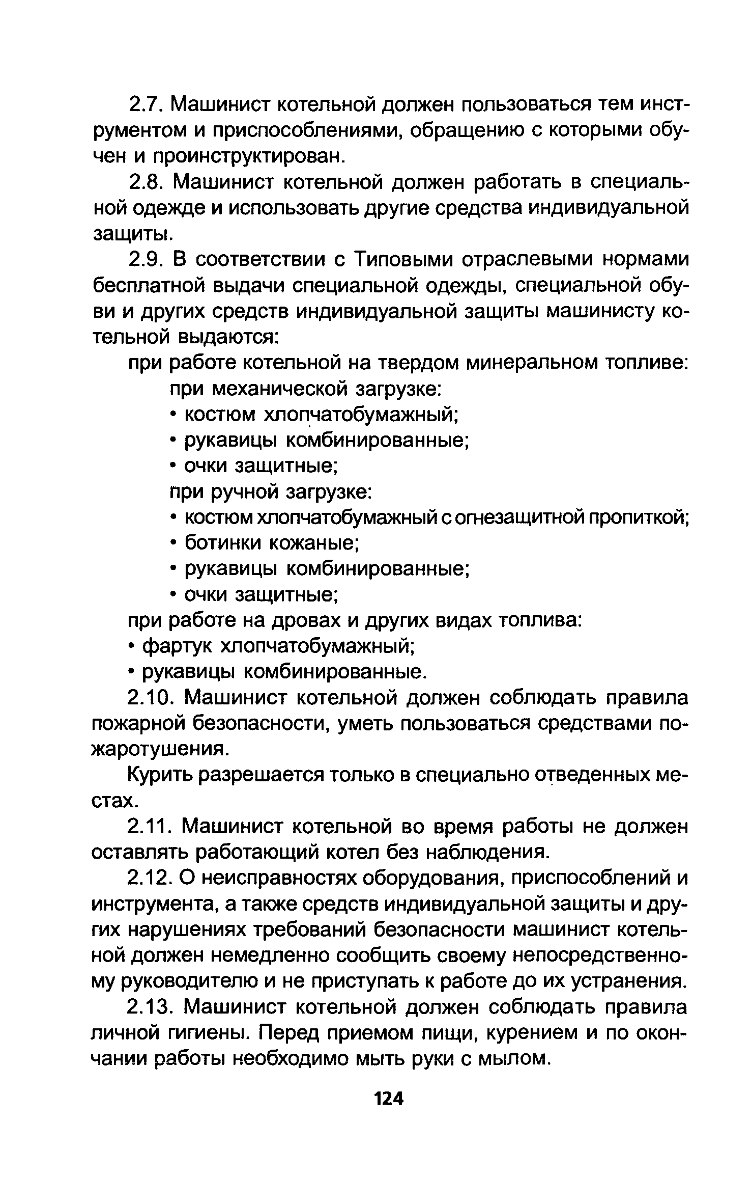 ТОИ Р-200-15-95