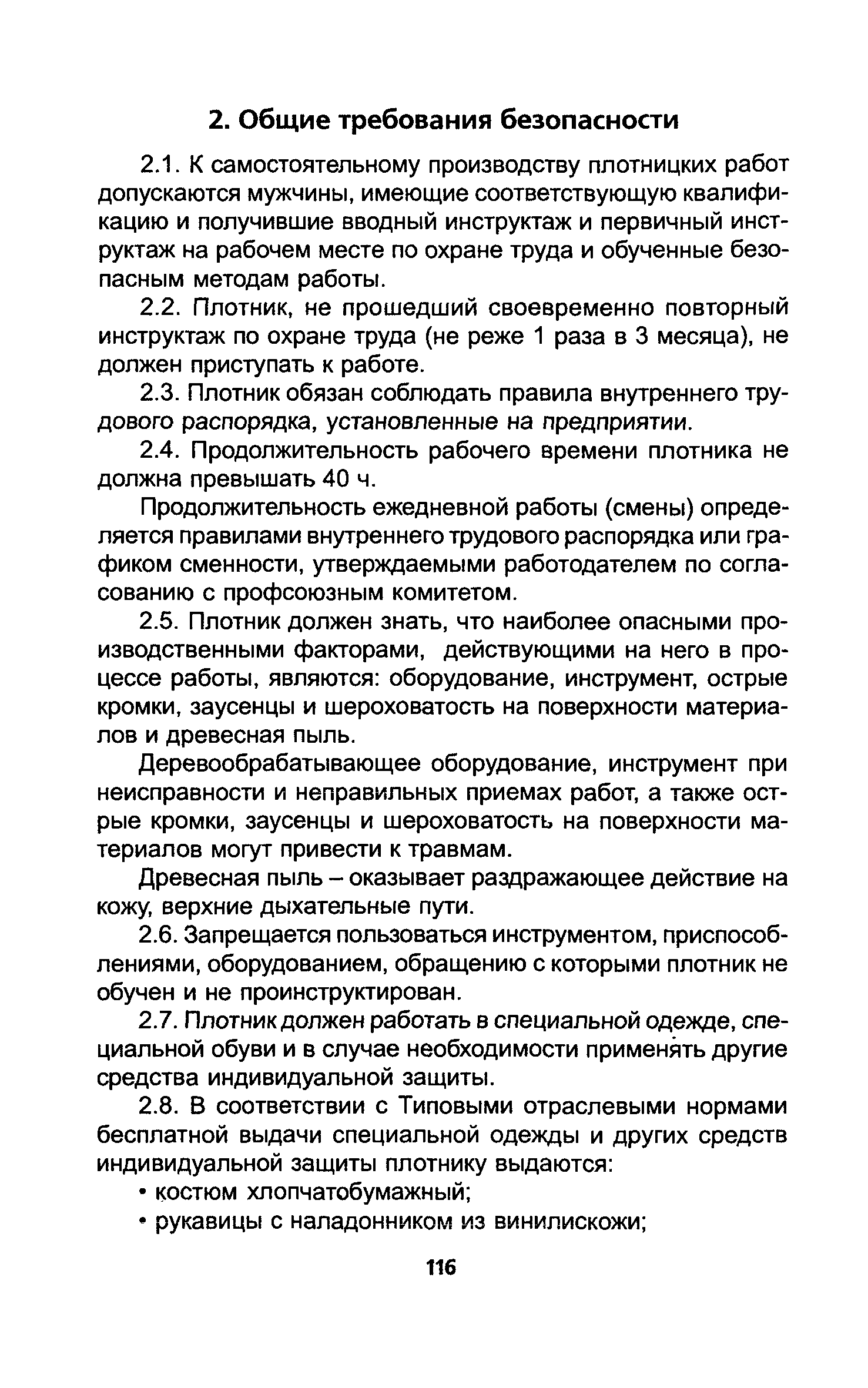 ТОИ Р-200-14-95