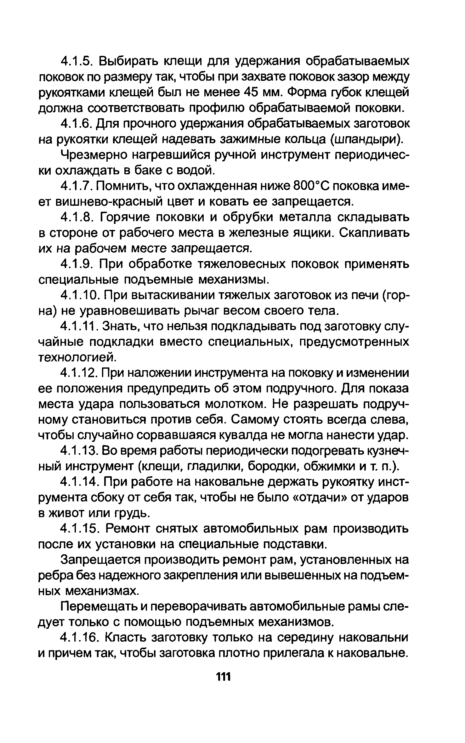 ТОИ Р-200-13-95