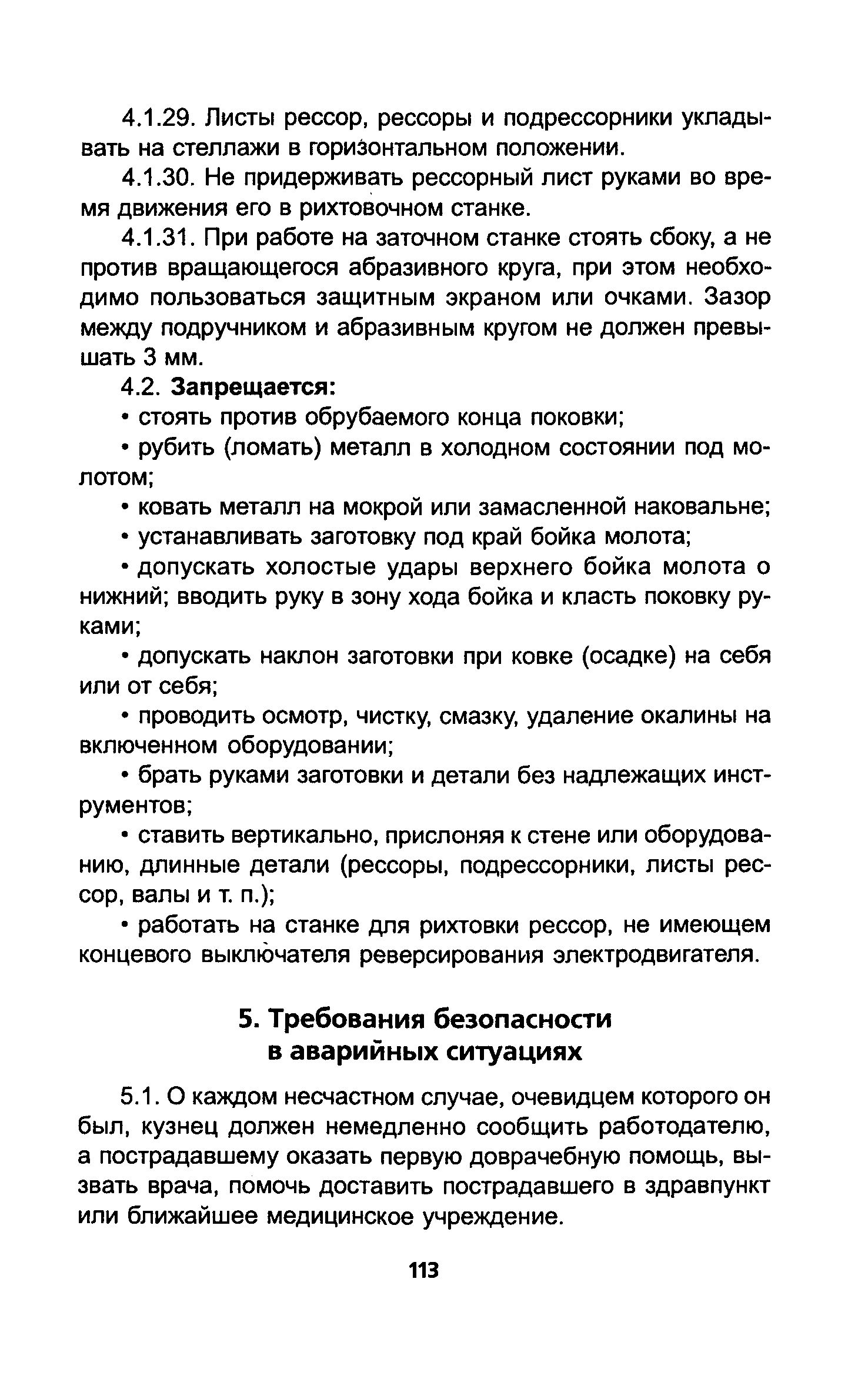 ТОИ Р-200-13-95