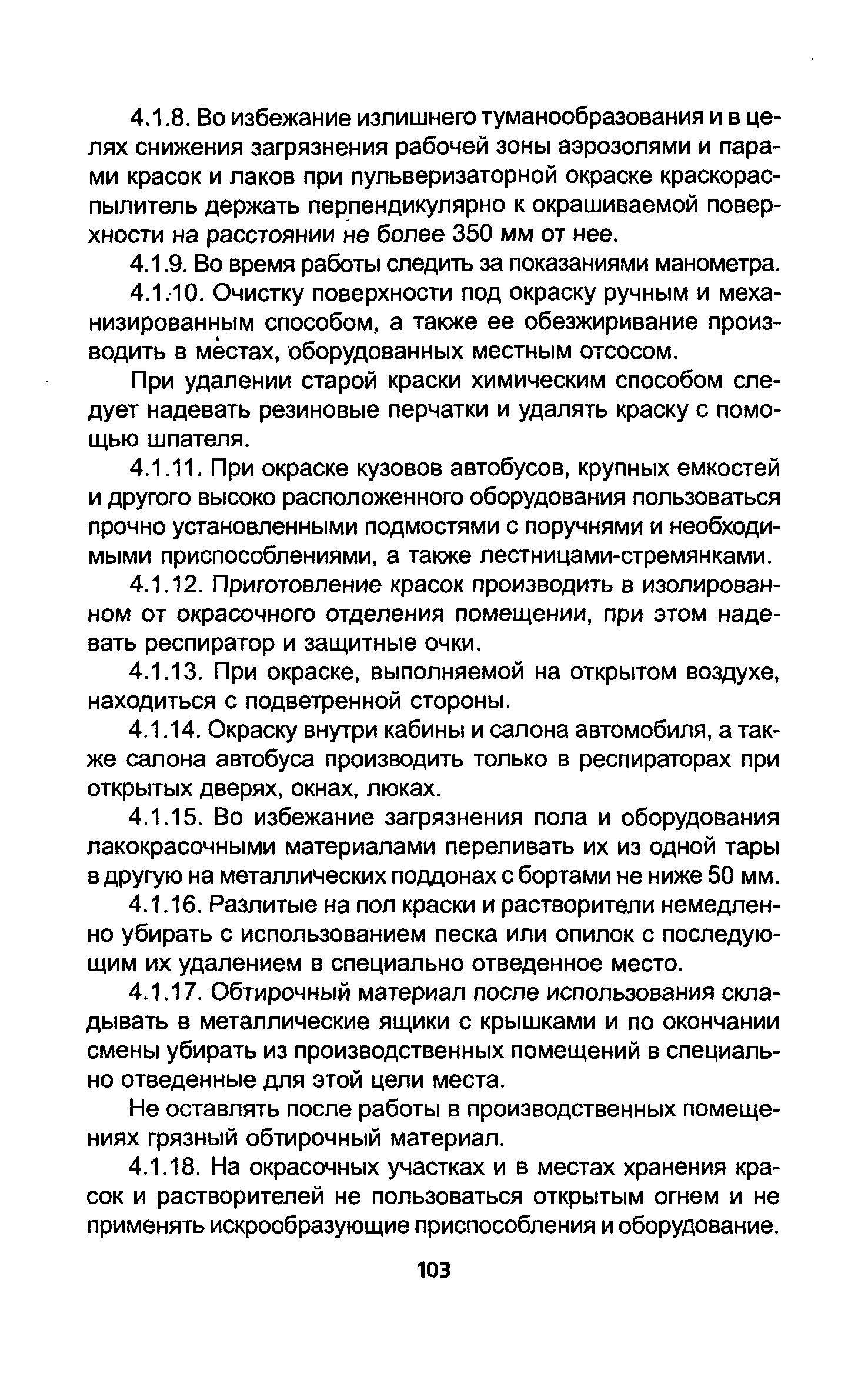 ТОИ Р-200-12-95