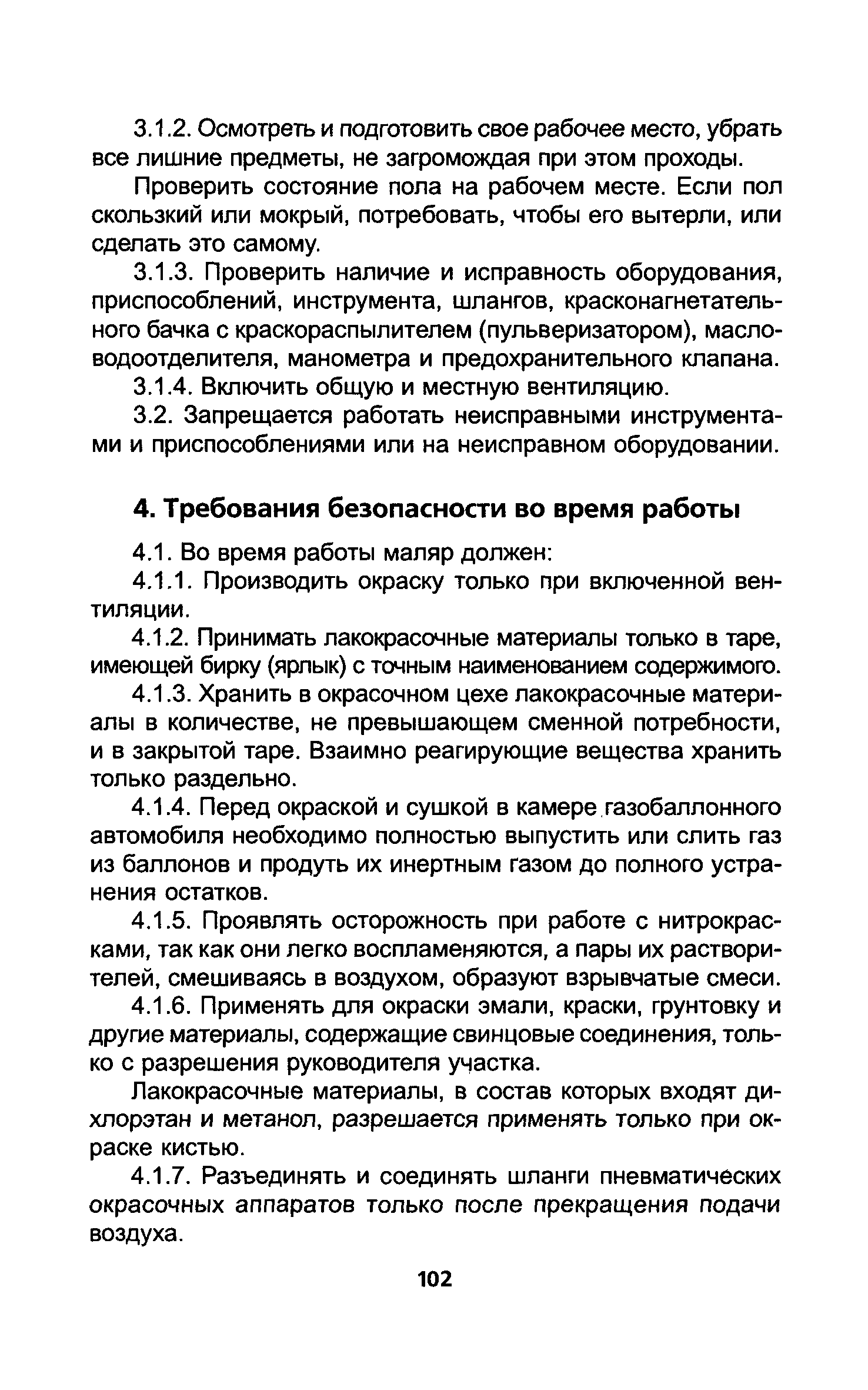 ТОИ Р-200-12-95