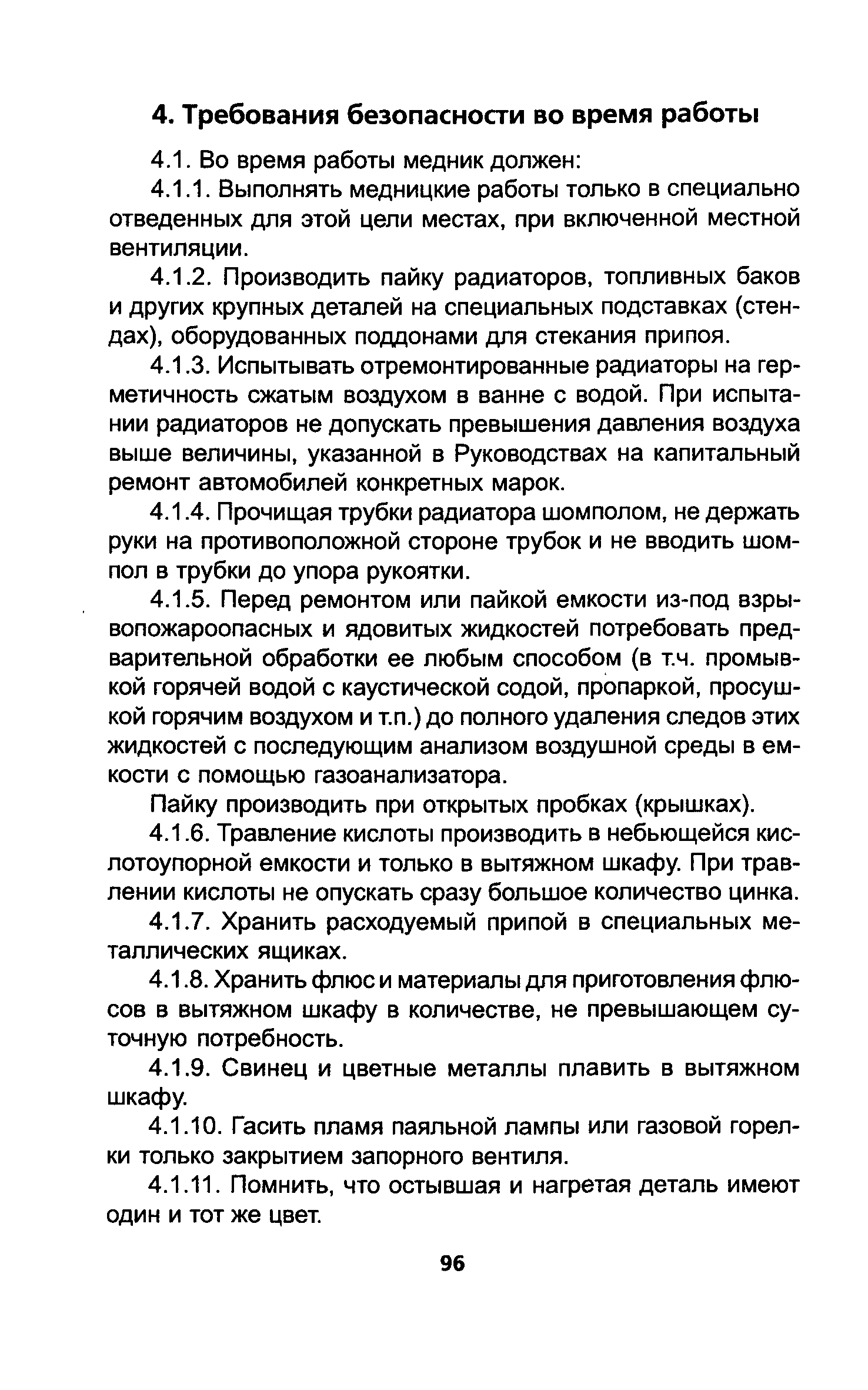 ТОИ Р-200-11-95