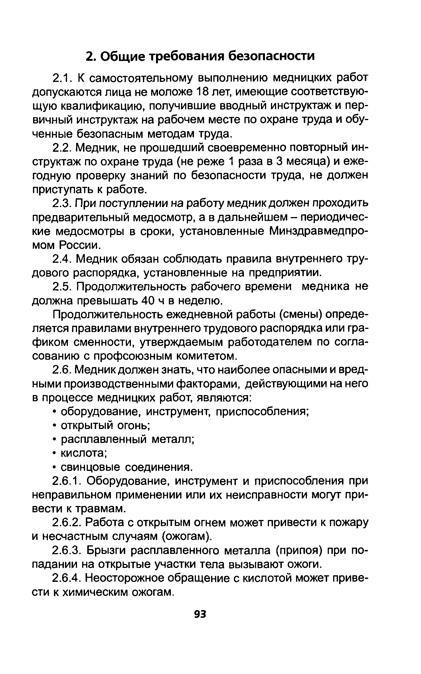 ТОИ Р-200-11-95