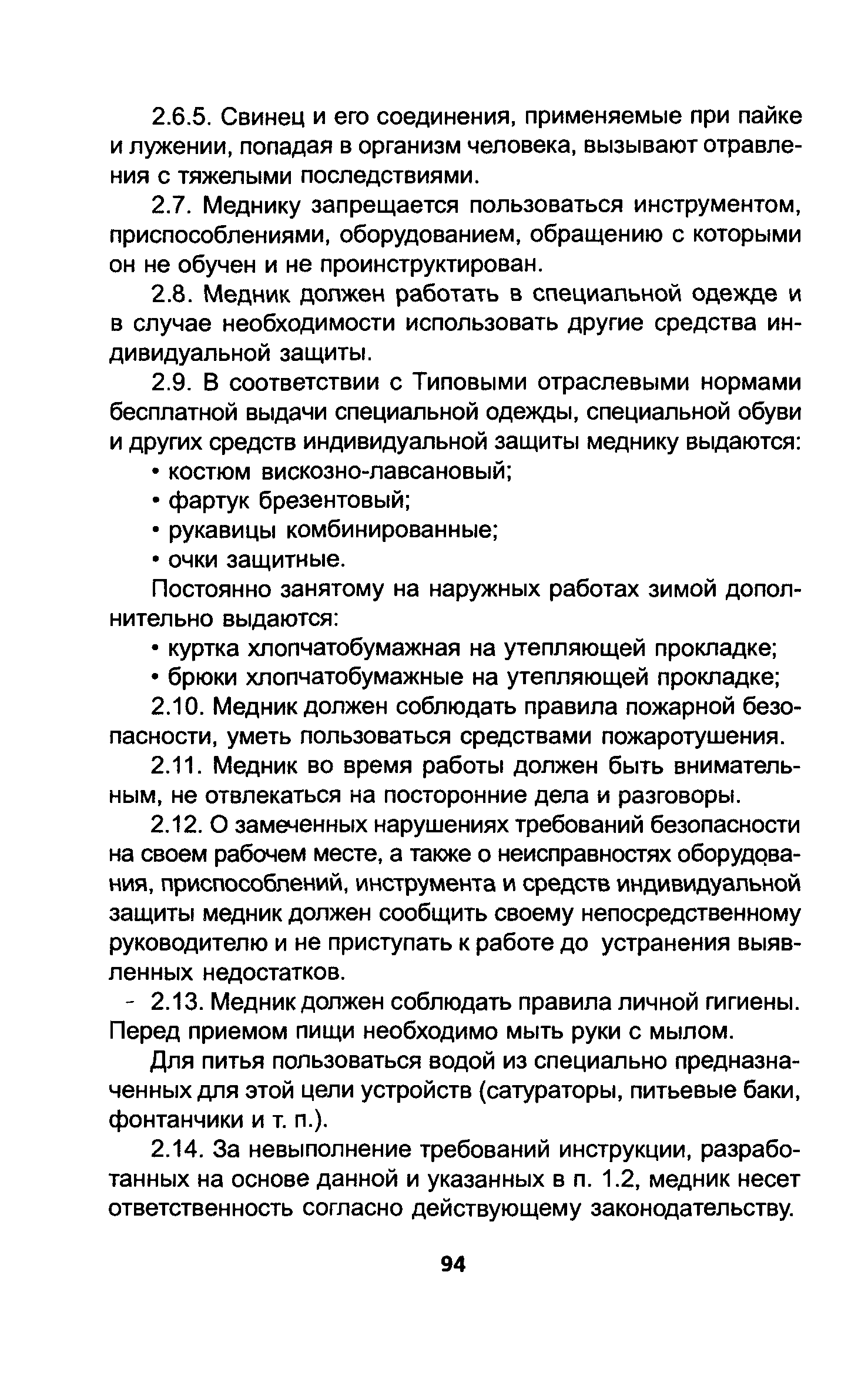 ТОИ Р-200-11-95