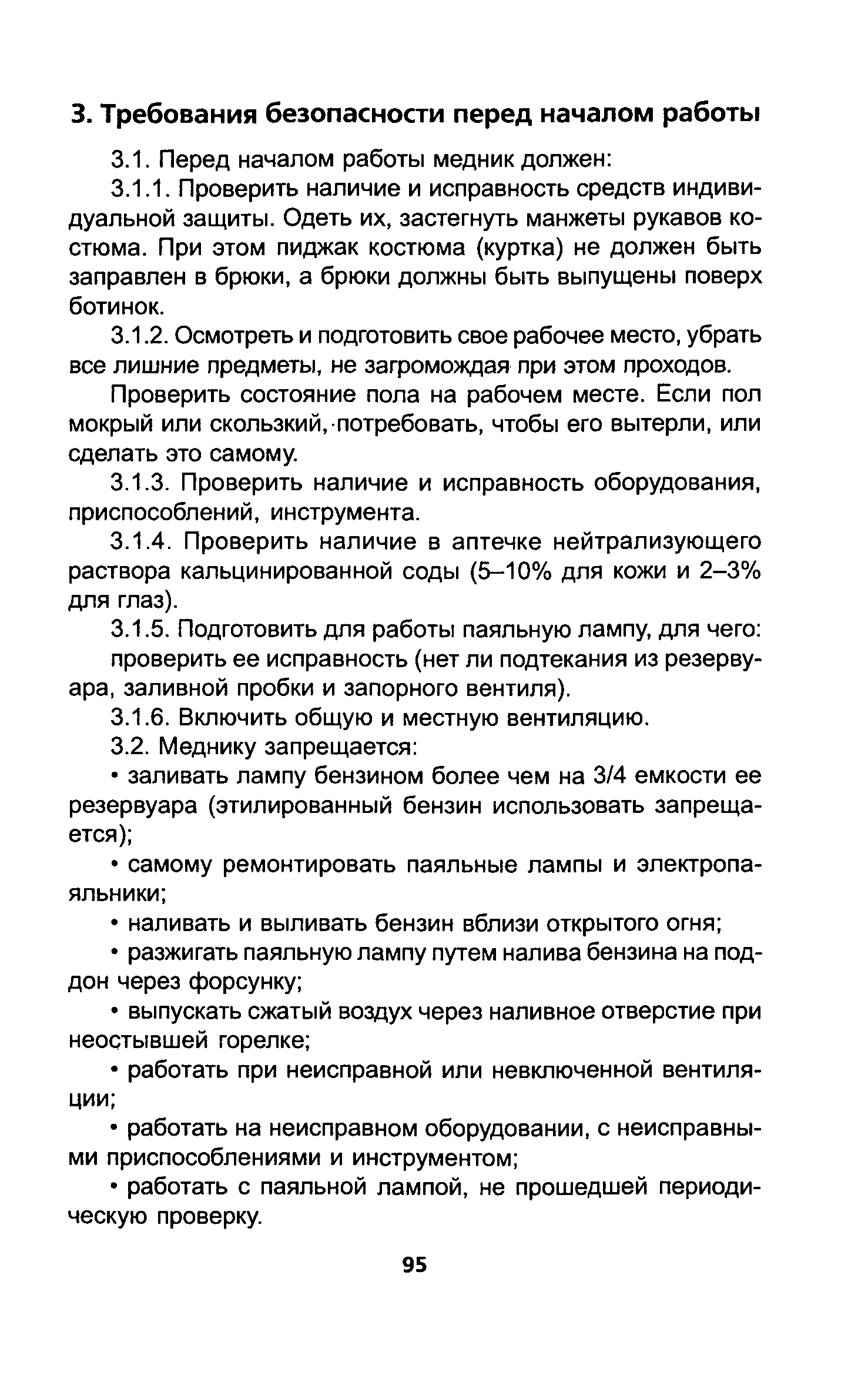 ТОИ Р-200-11-95