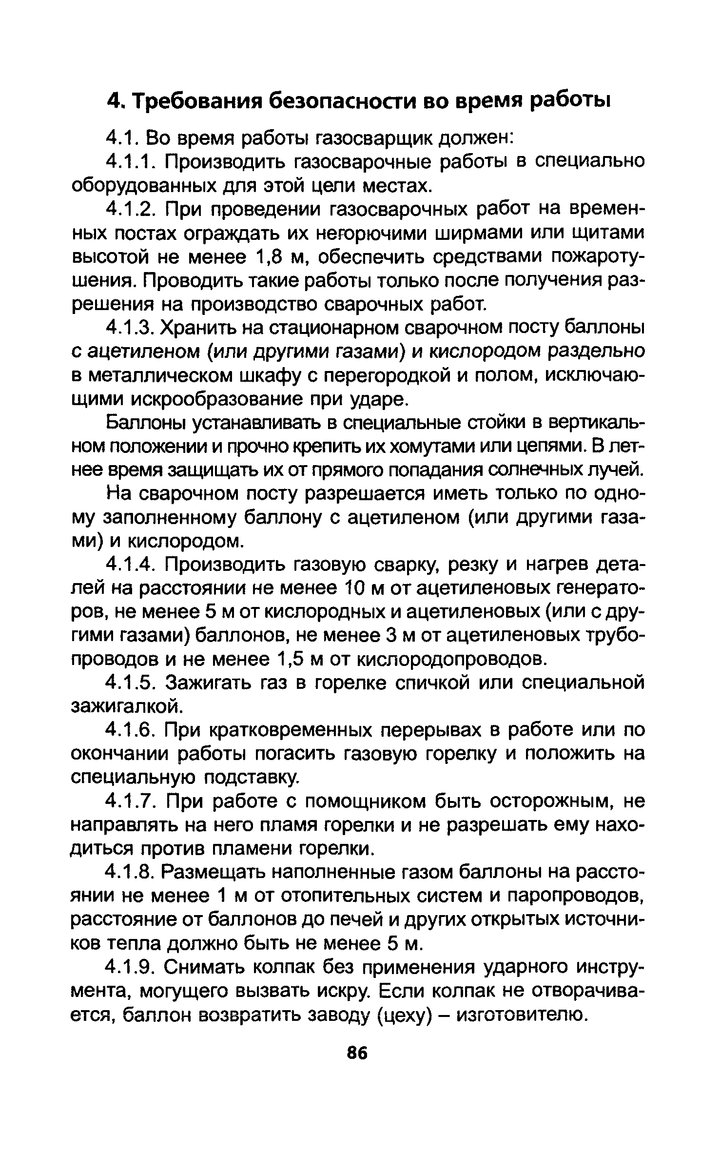 ТОИ Р-200-10-95