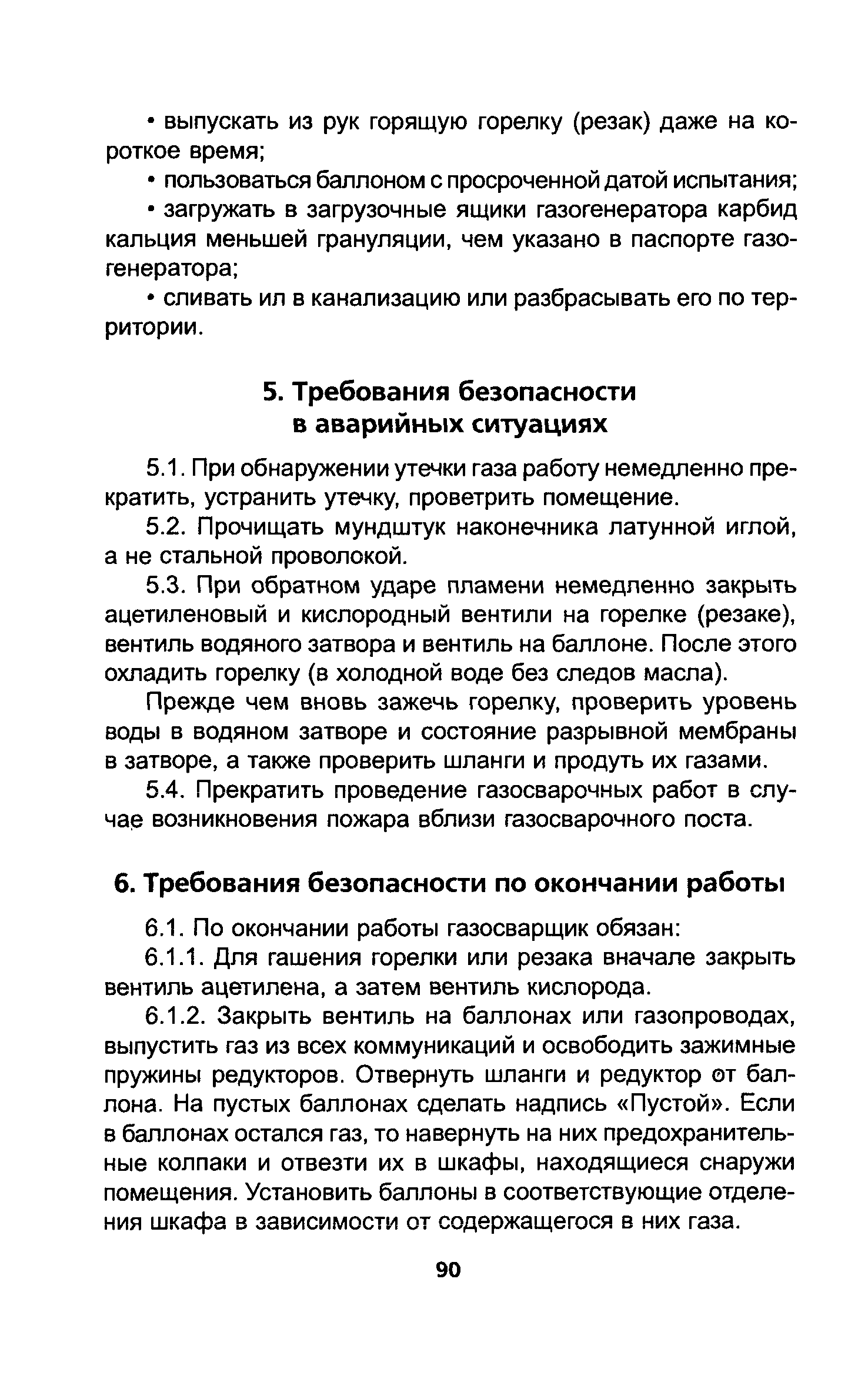 ТОИ Р-200-10-95