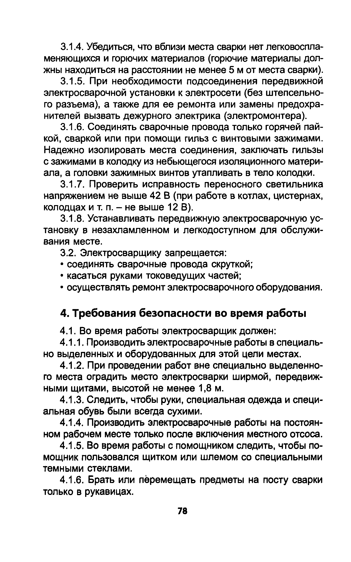 ТОИ Р-200-09-95