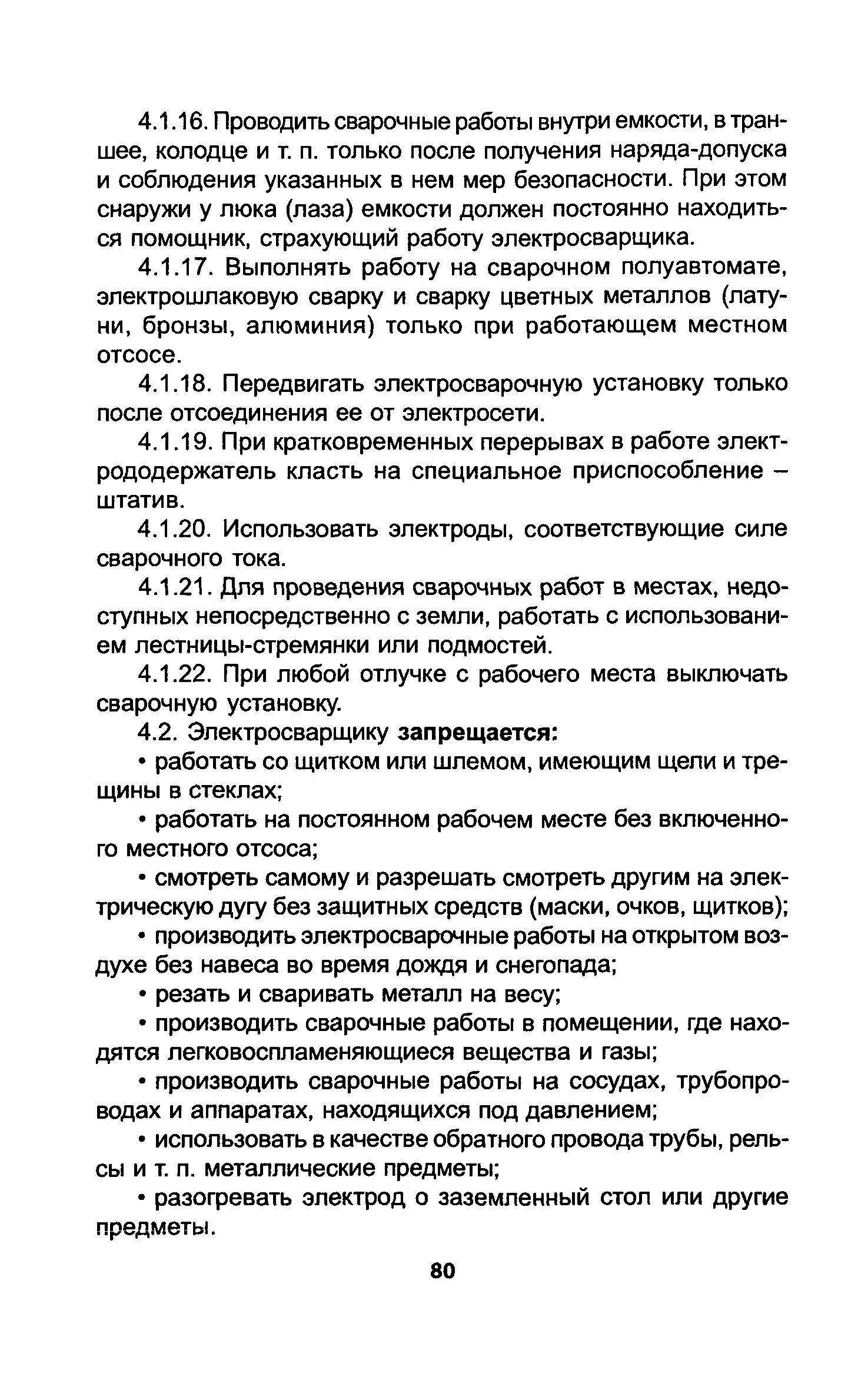 ТОИ Р-200-09-95