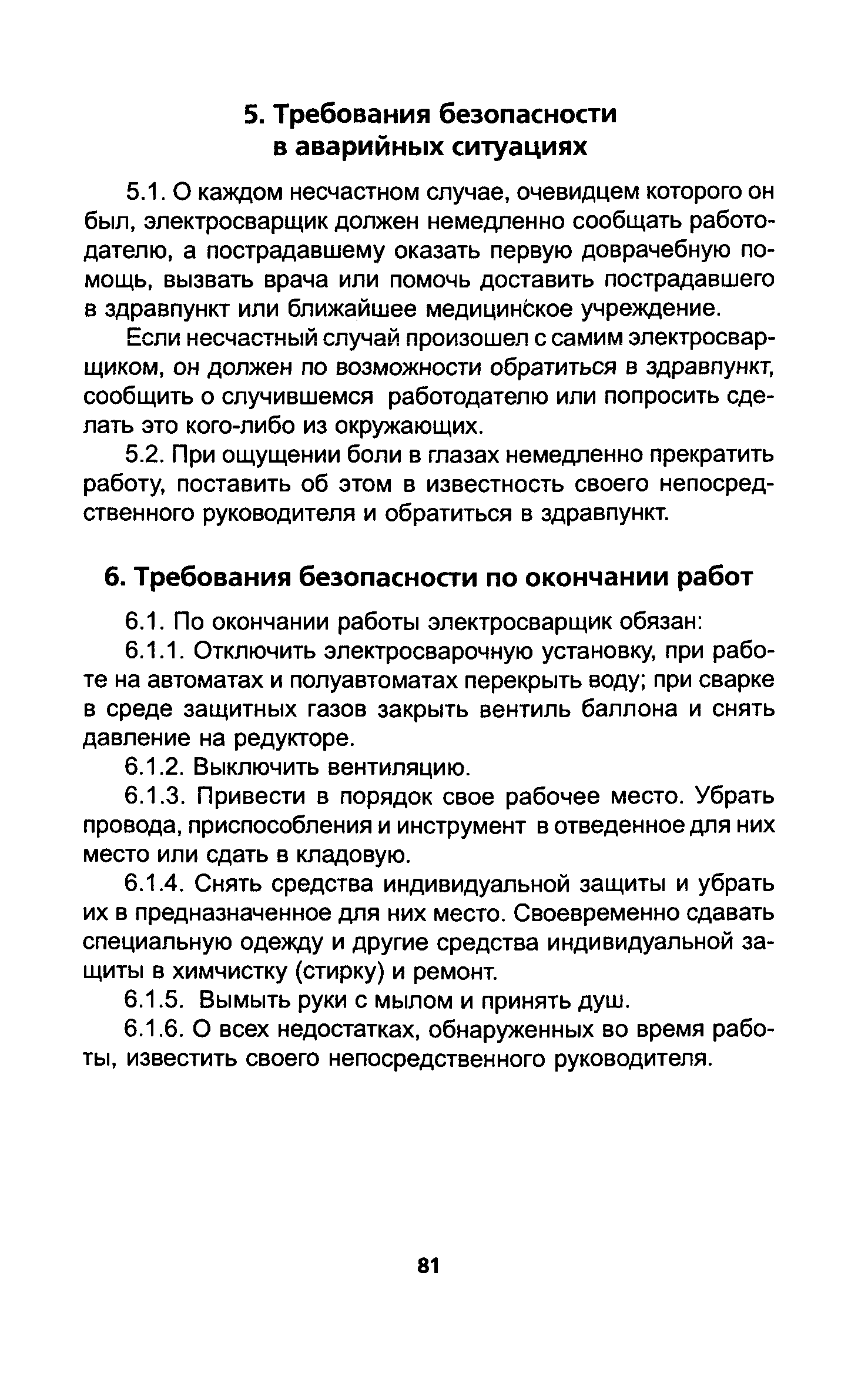 ТОИ Р-200-09-95