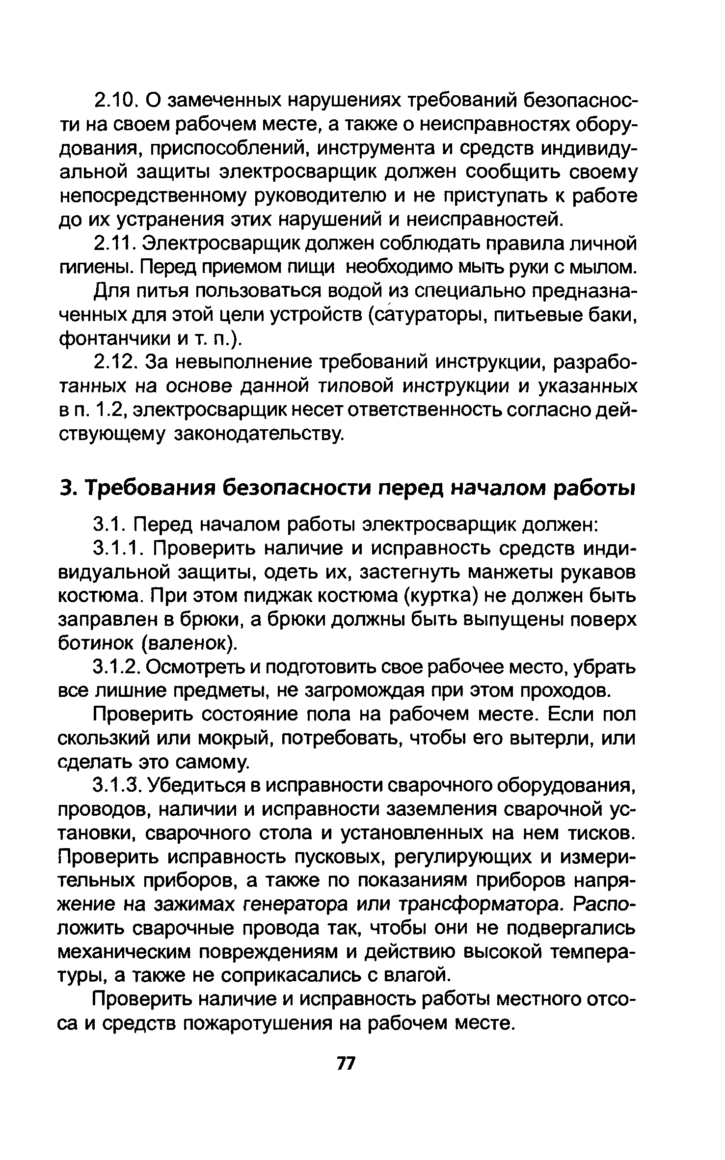 ТОИ Р-200-09-95