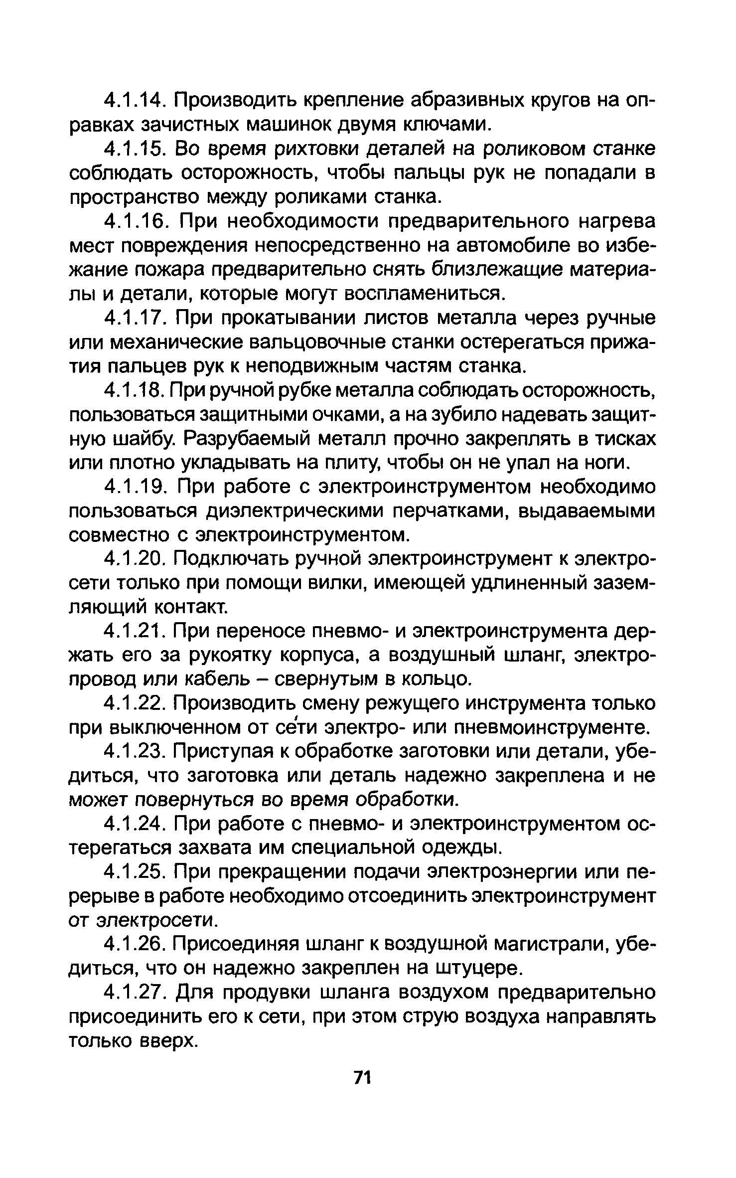 ТОИ Р-200-08-95