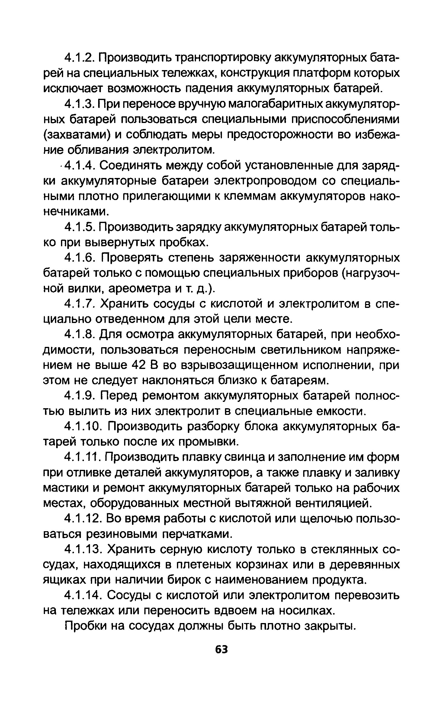 ТОИ Р-200-07-95