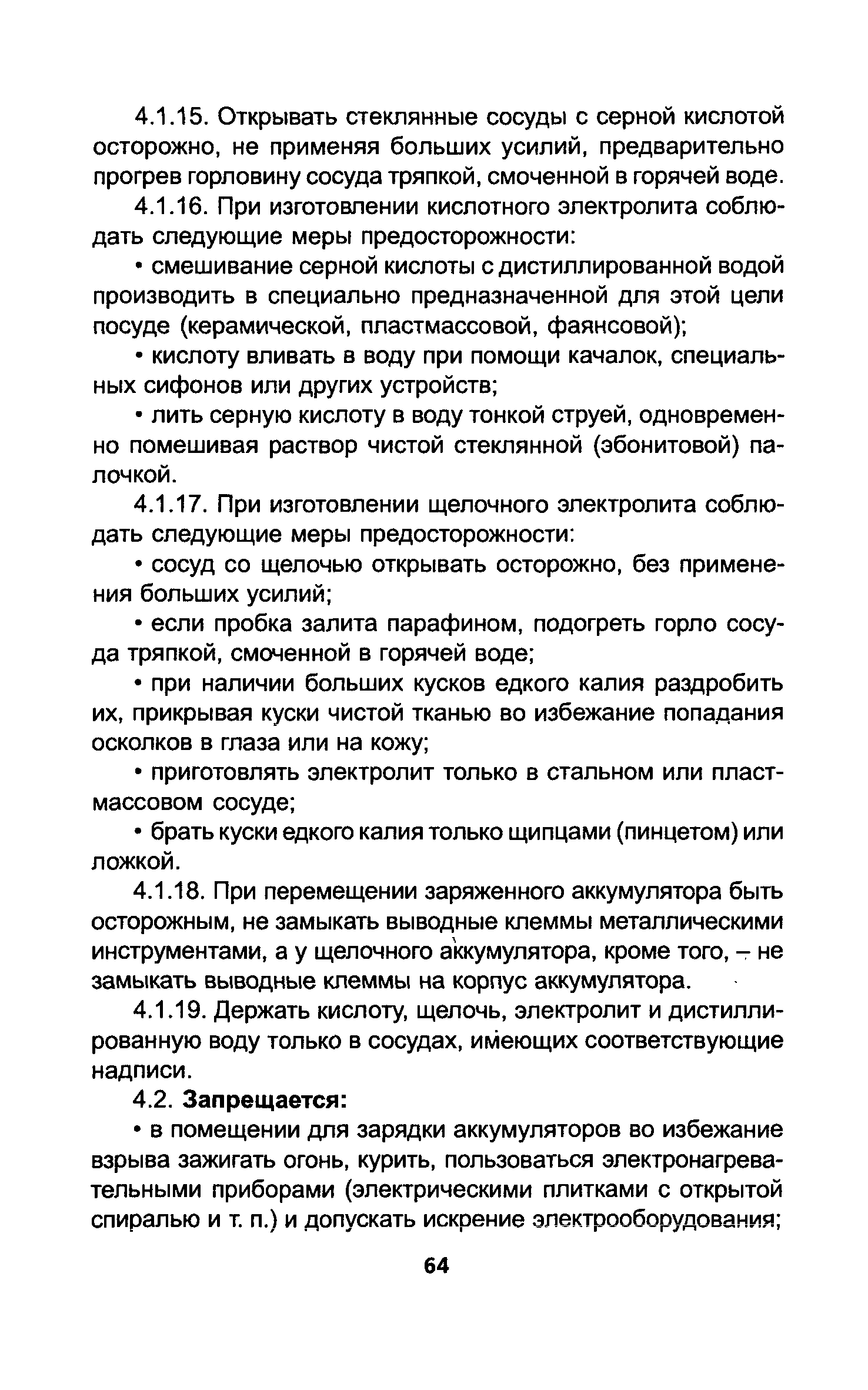 ТОИ Р-200-07-95