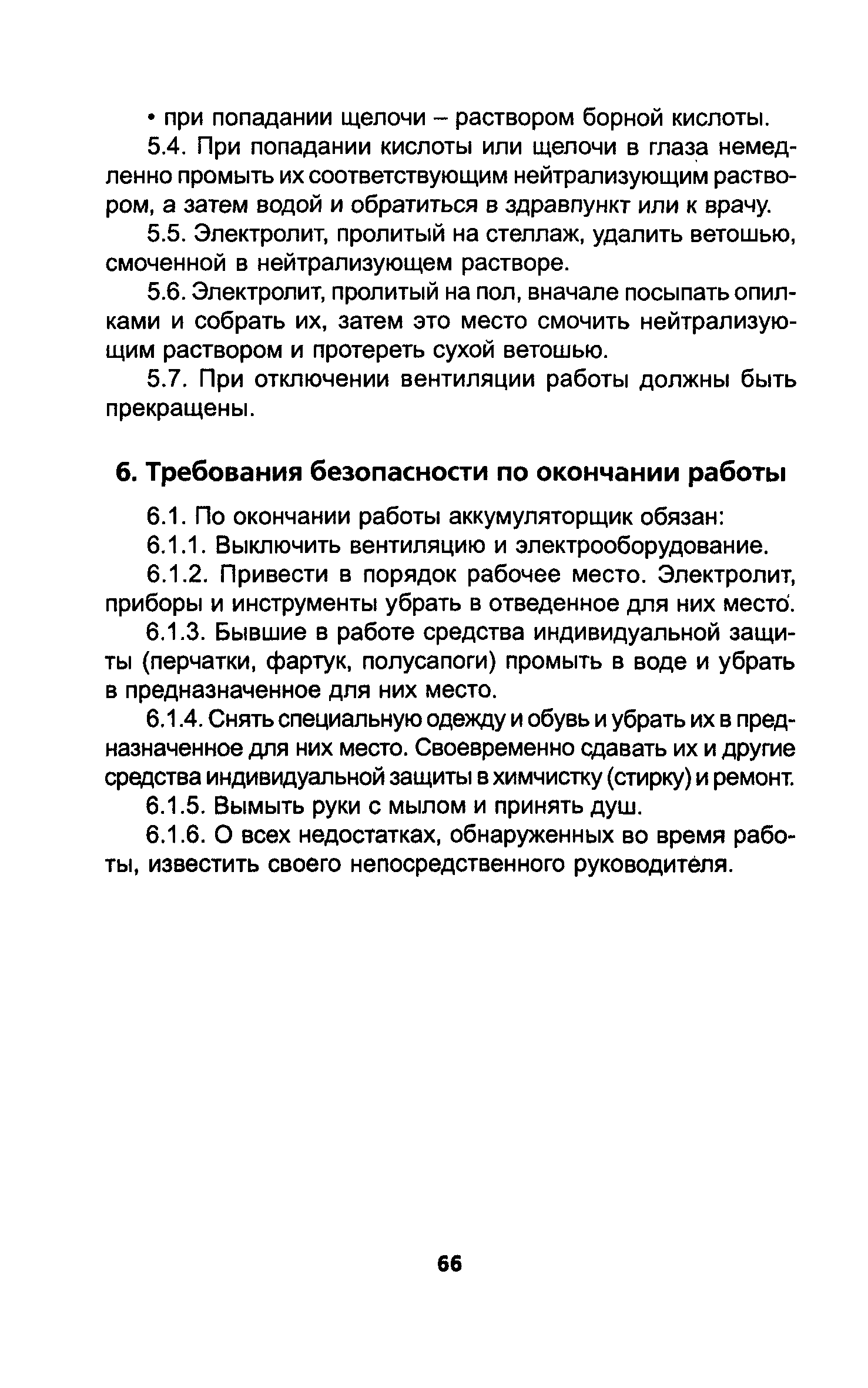 ТОИ Р-200-07-95