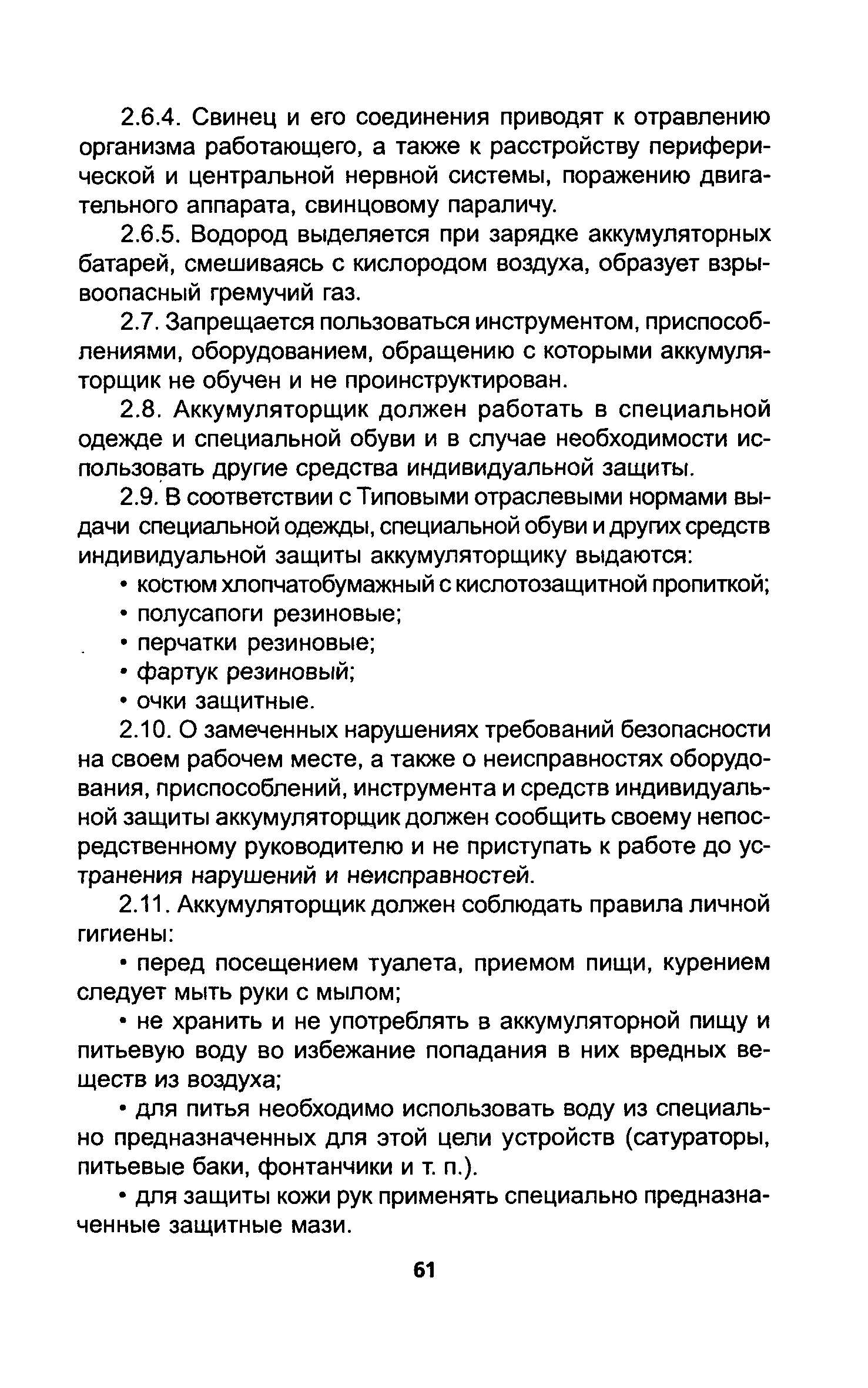 ТОИ Р-200-07-95