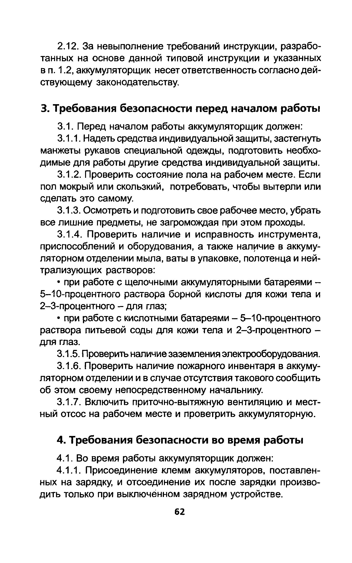 ТОИ Р-200-07-95