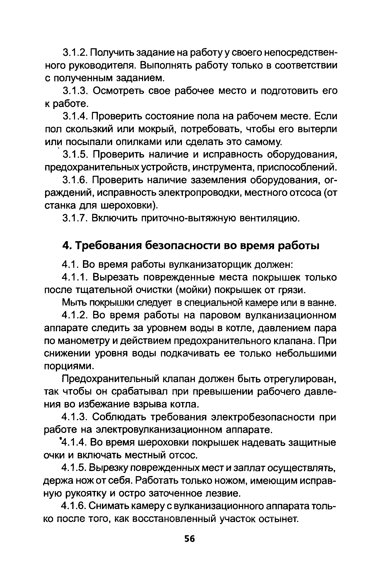 ТОИ Р-200-06-95