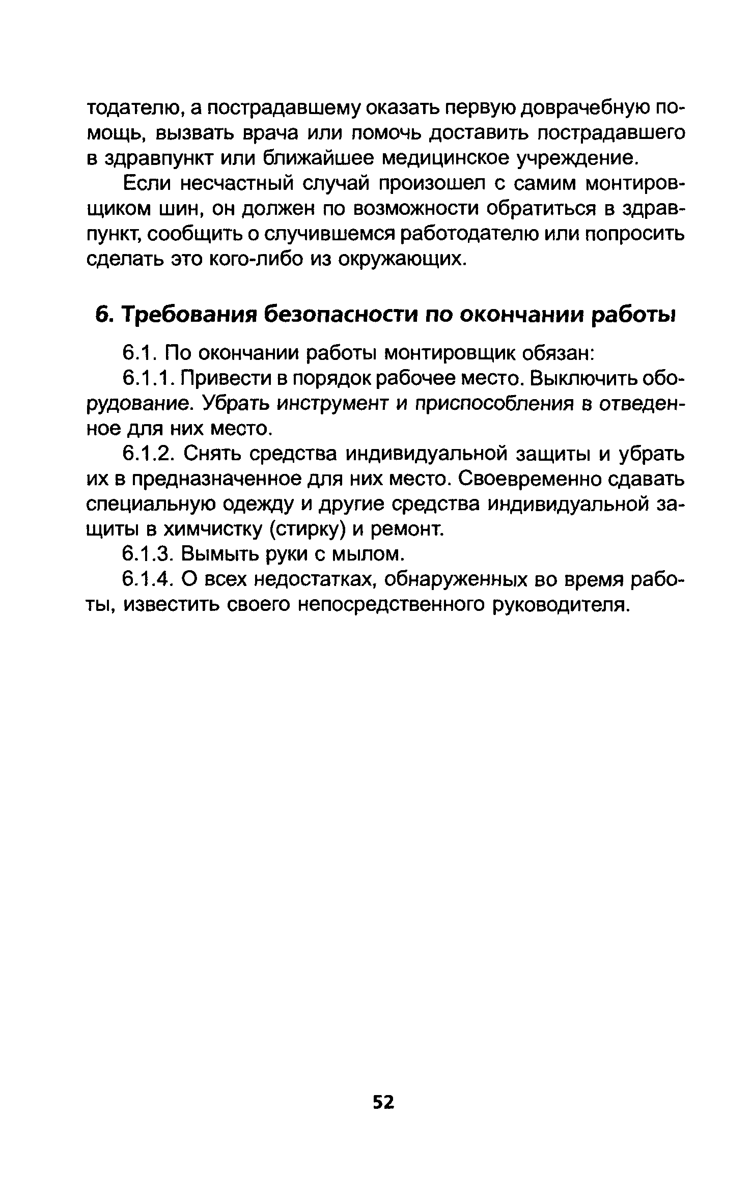 ТОИ Р-200-05-95