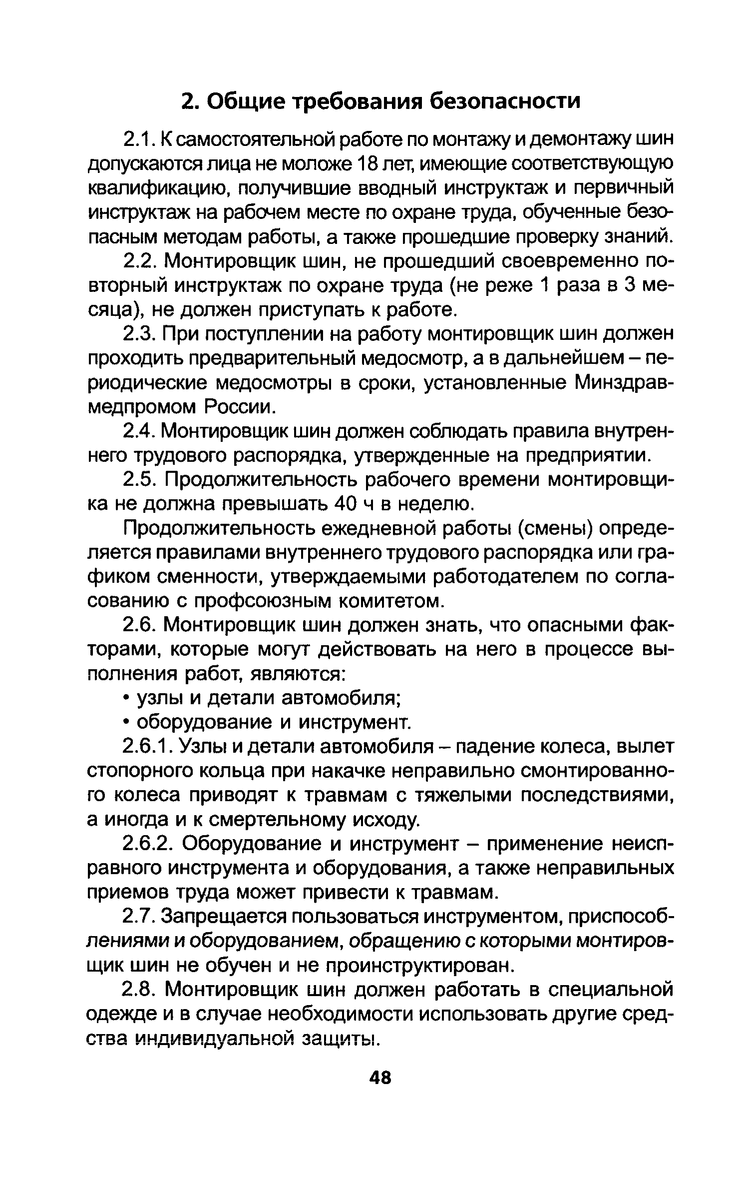 ТОИ Р-200-05-95