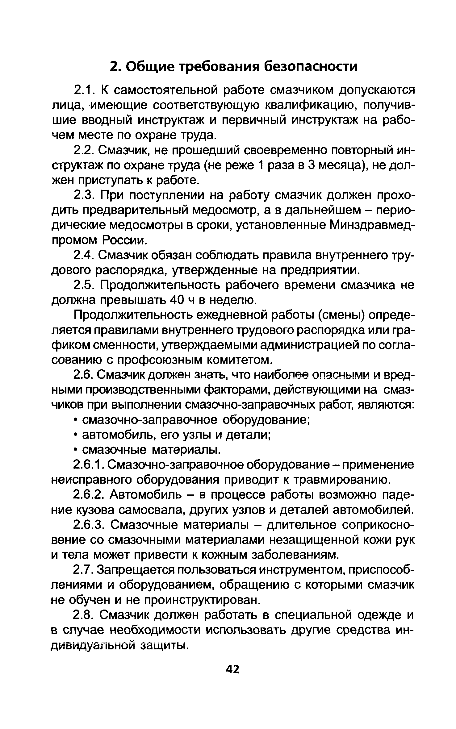 ТОИ Р-200-04-95