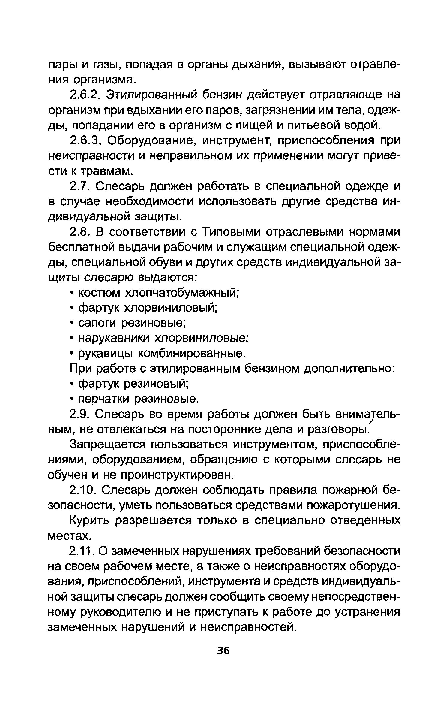 ТОИ Р-200-03-95