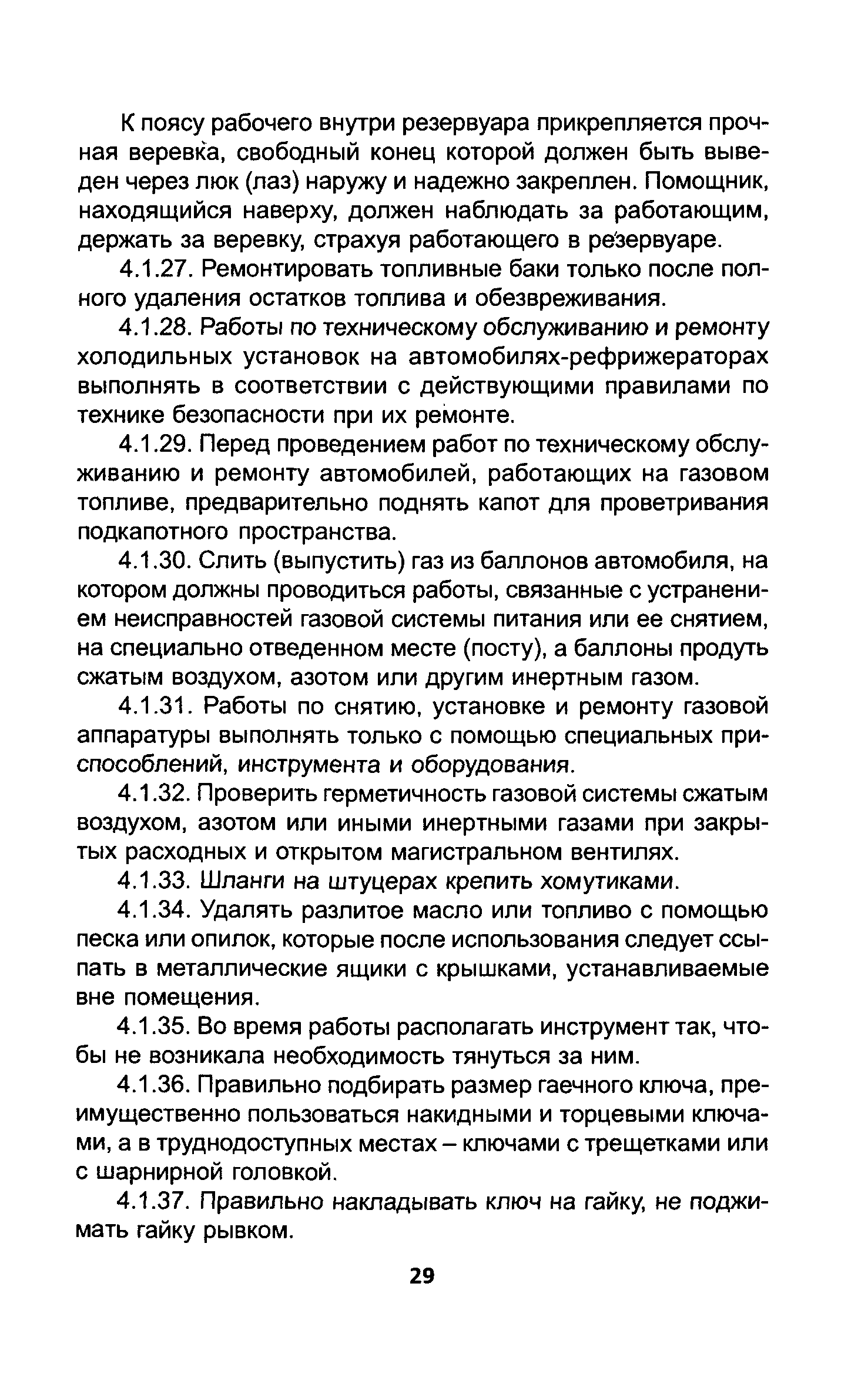 ТОИ Р-200-02-95