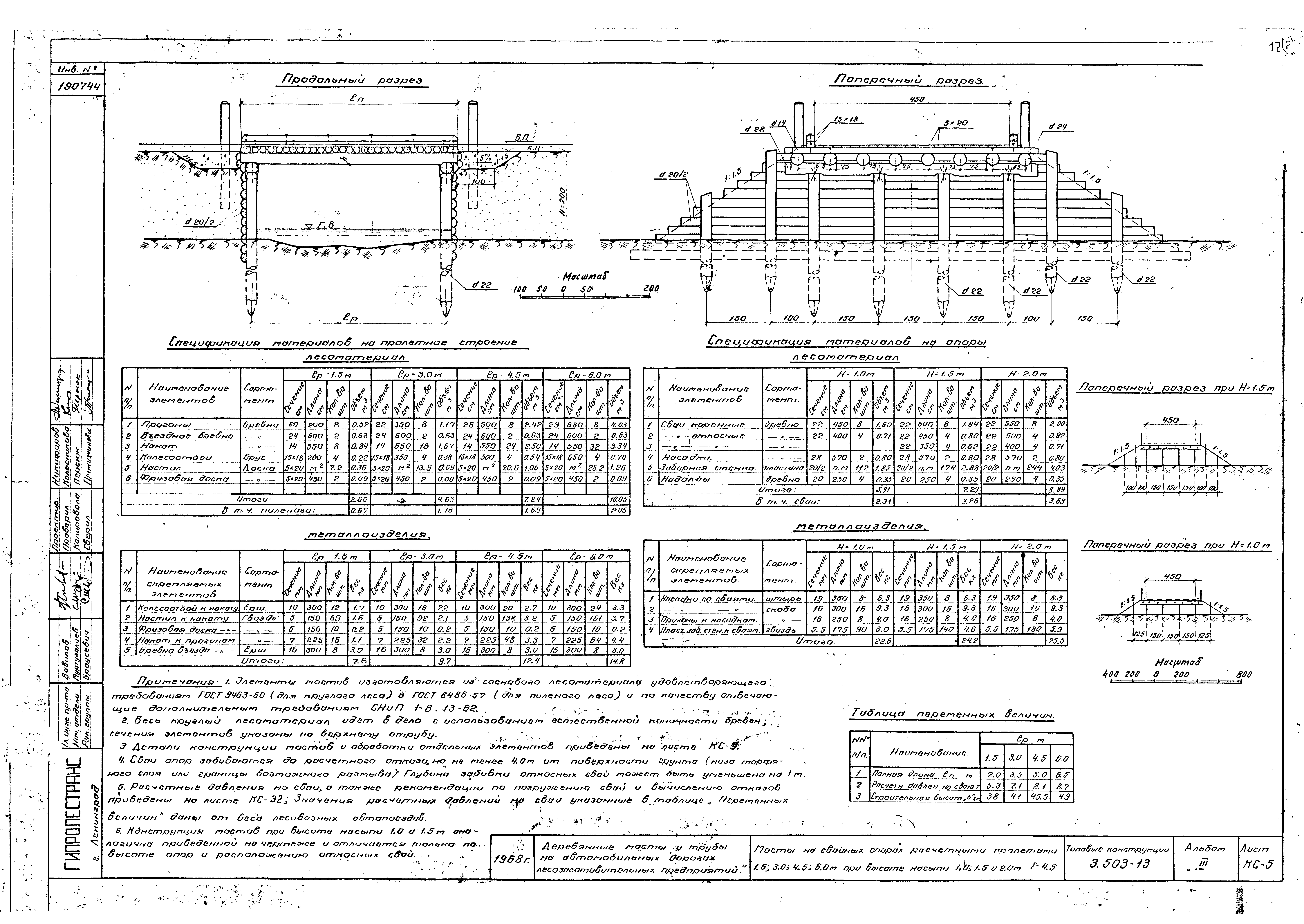 Серия 3.503-13