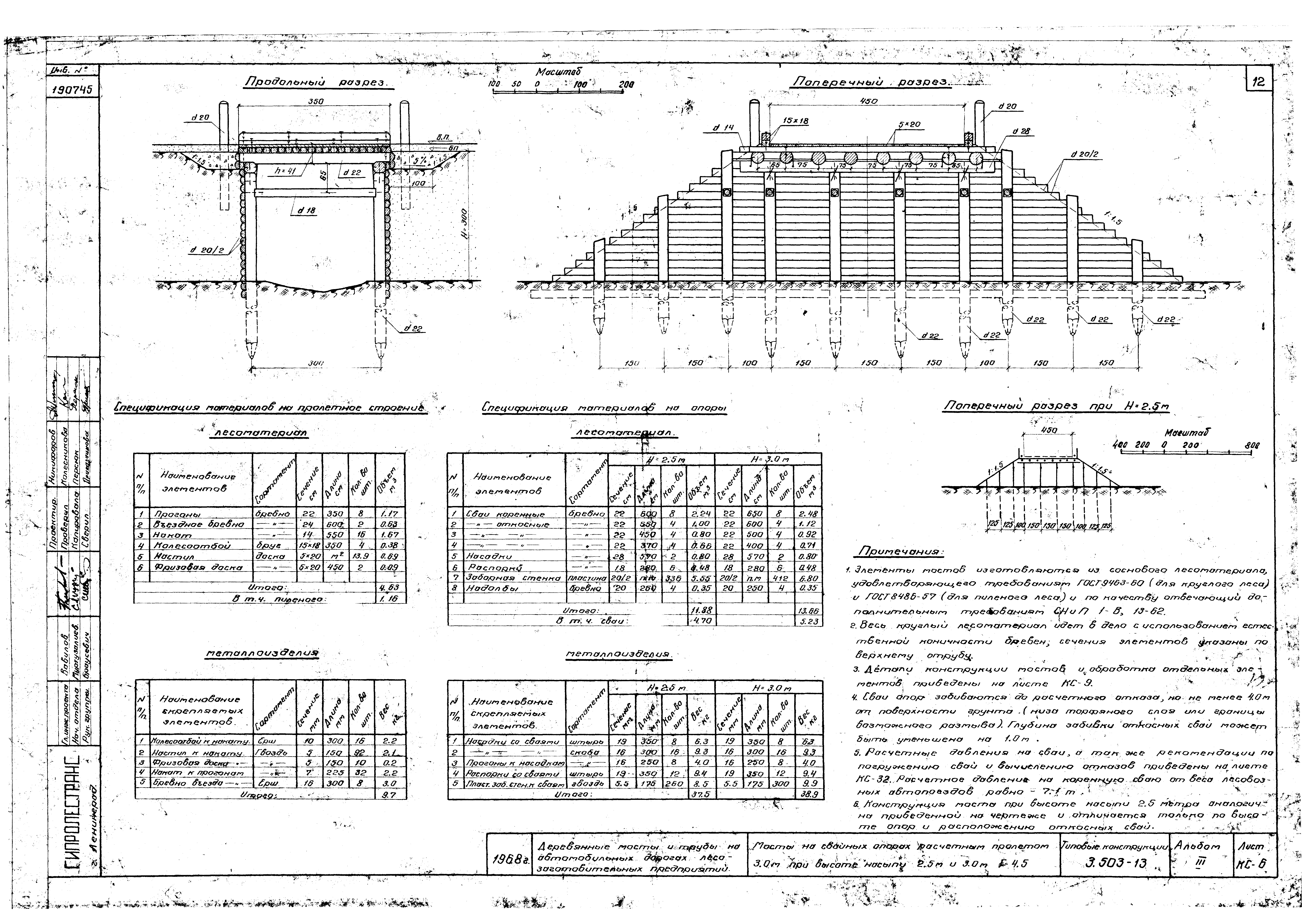 Серия 3.503-13