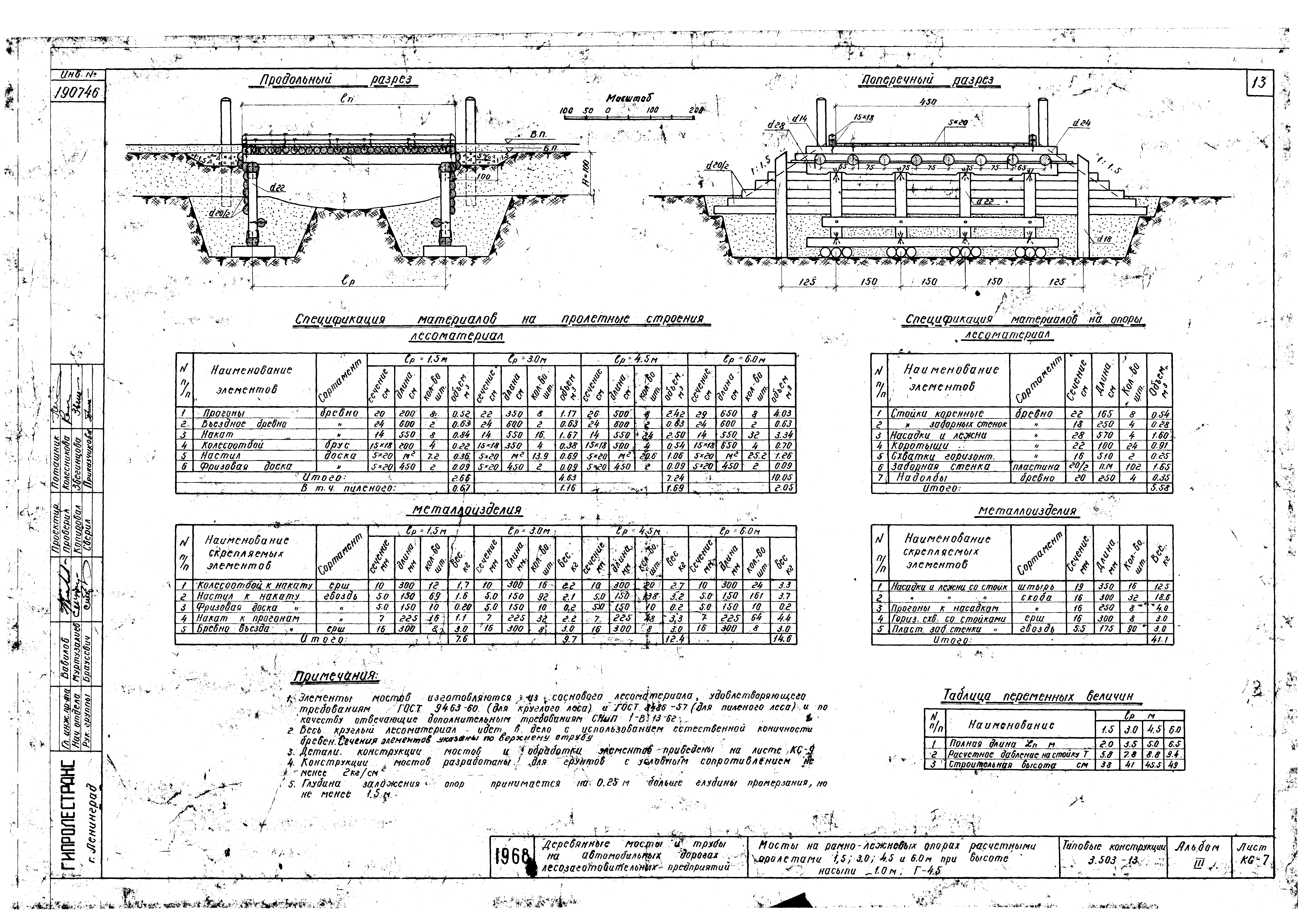 Серия 3.503-13