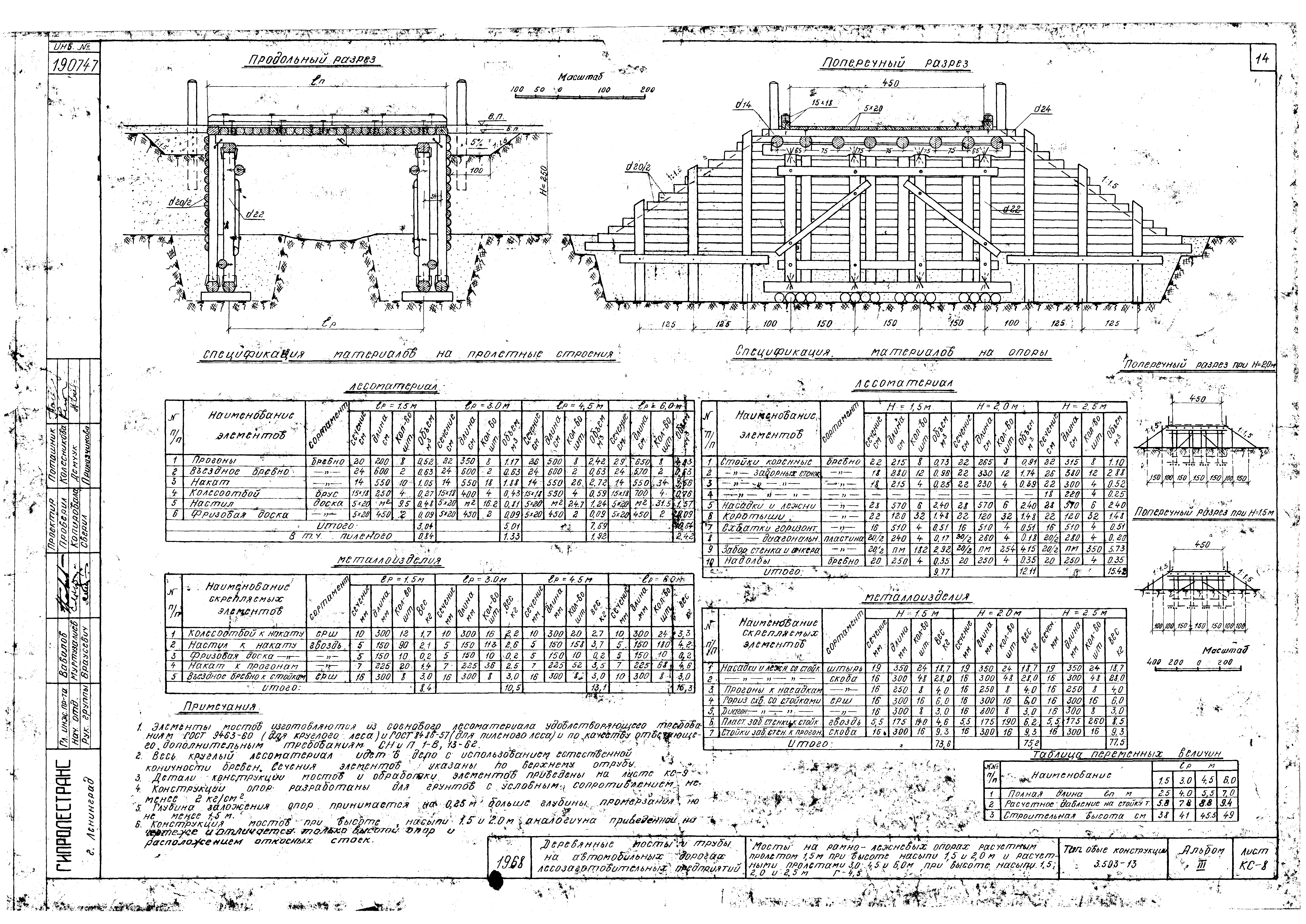 Серия 3.503-13