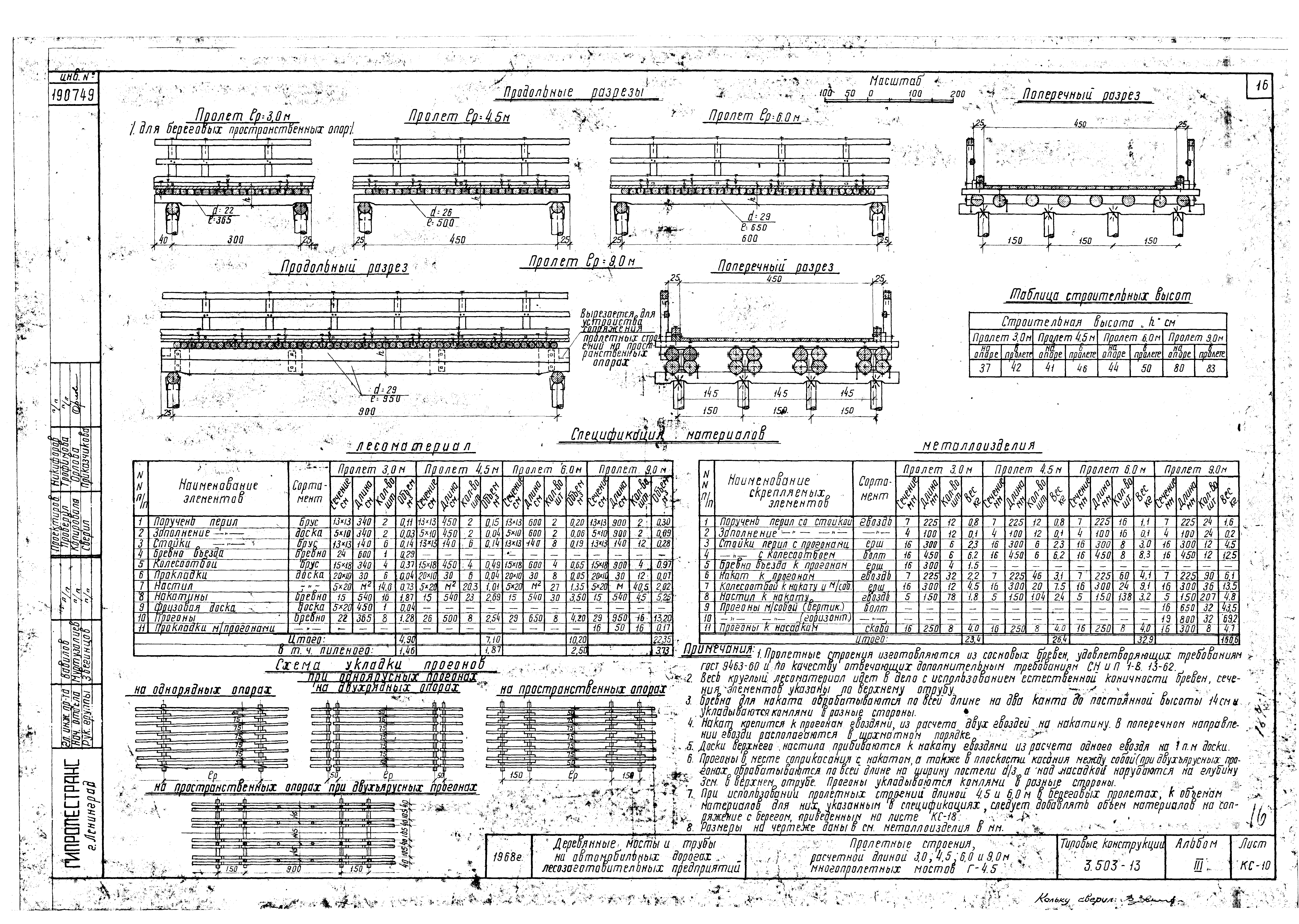 Серия 3.503-13