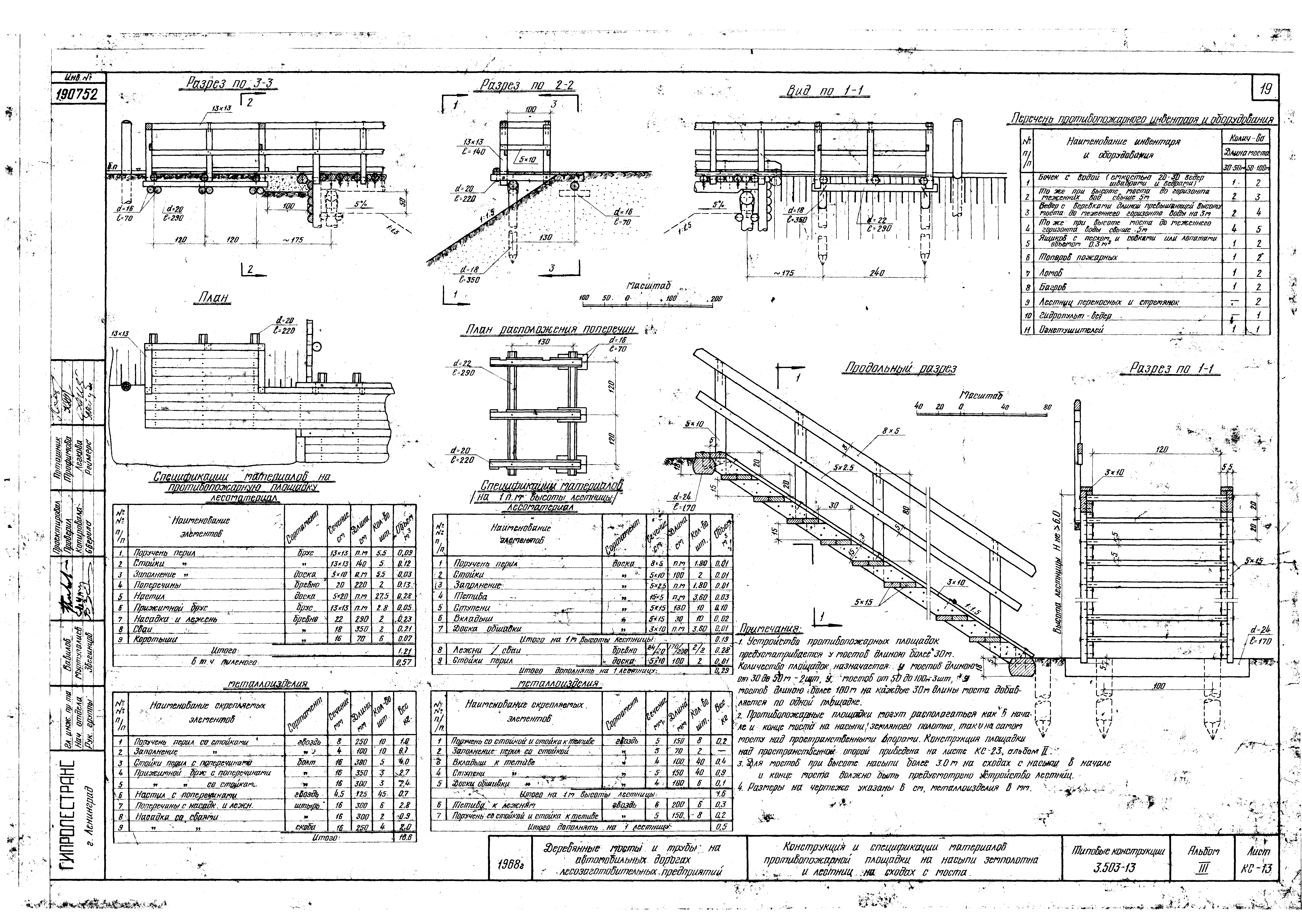 Серия 3.503-13