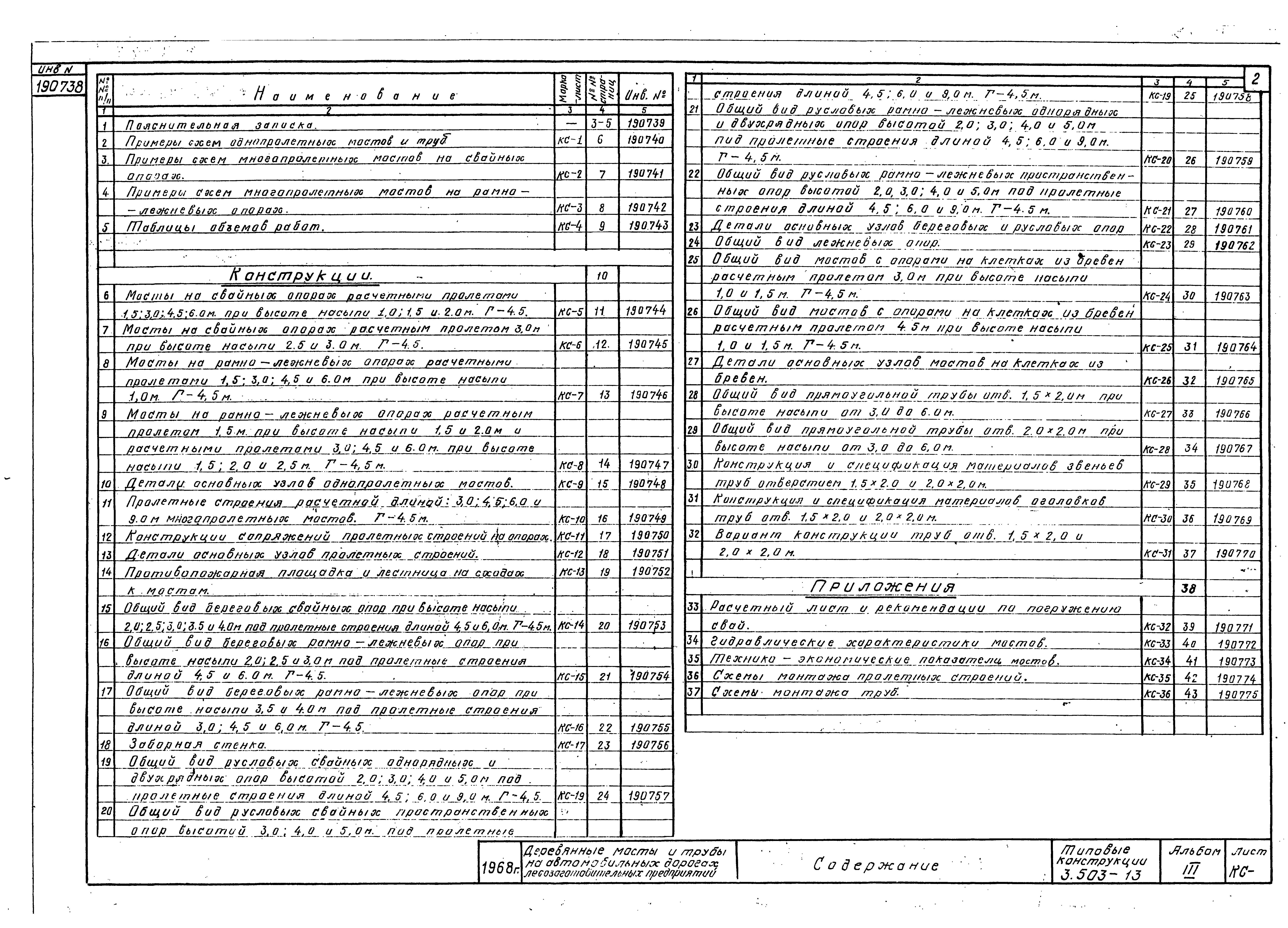 Серия 3.503-13